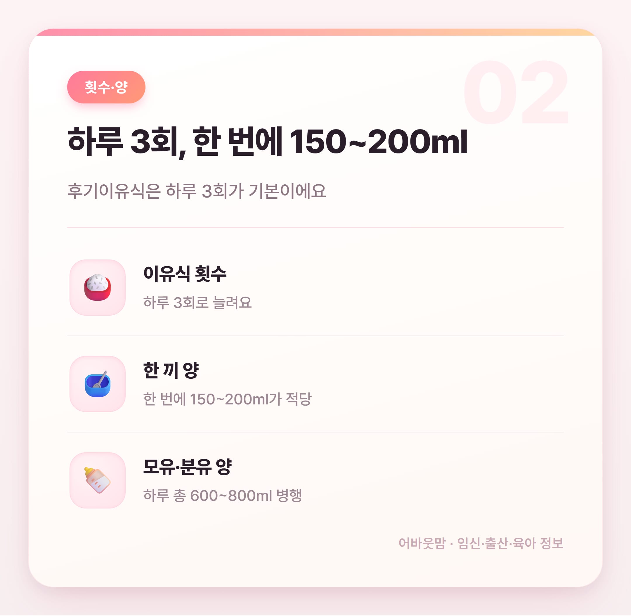 후기이유식 시기 총정리 (생후 9~11개월) 설명 카드