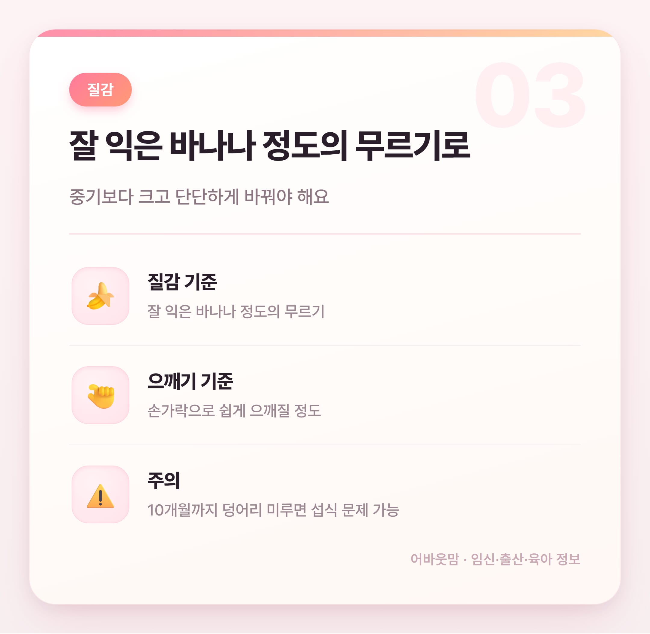 후기이유식 시기 총정리 (생후 9~11개월) 설명 카드