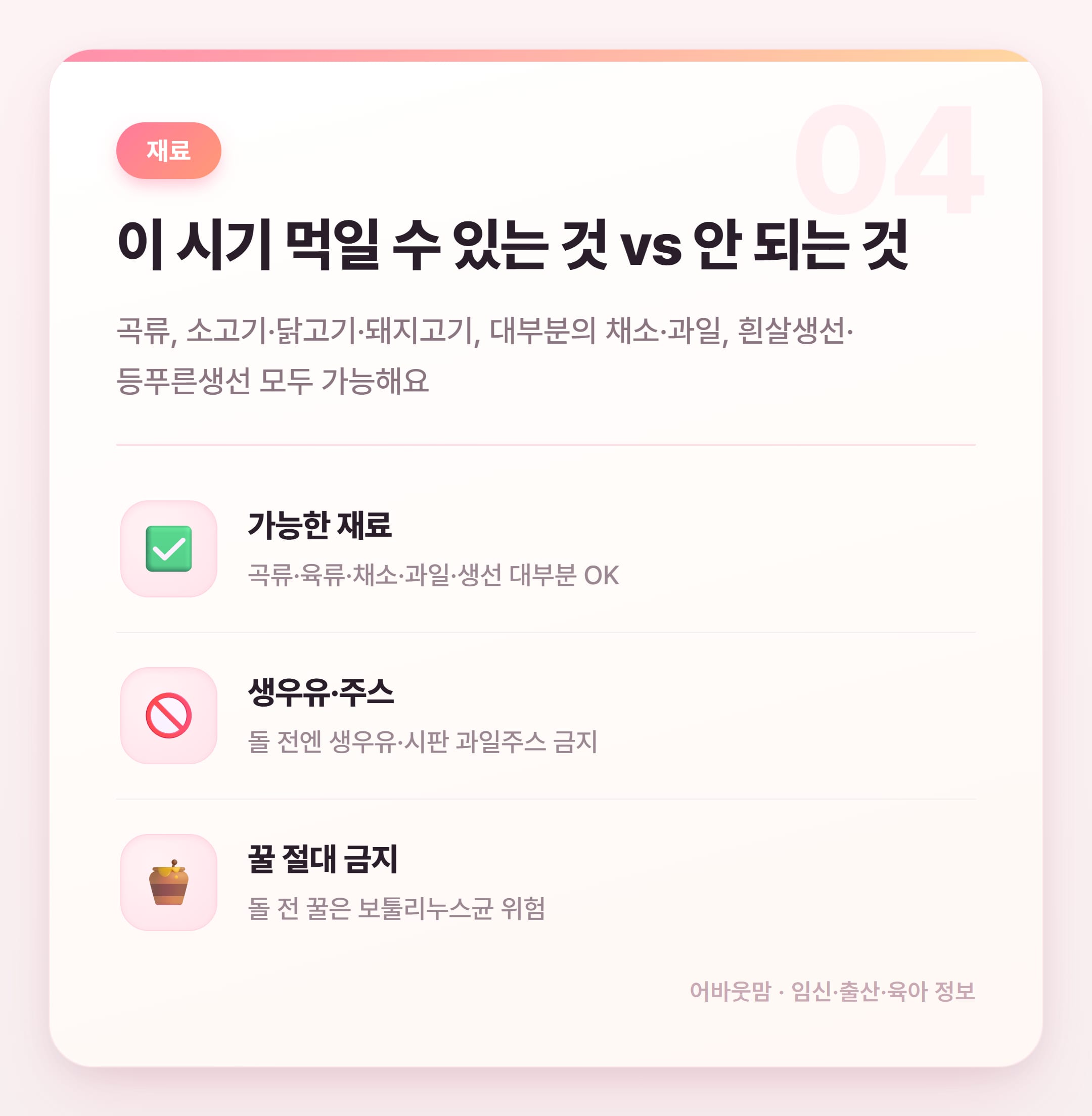 후기이유식 시기 총정리 (생후 9~11개월) 설명 카드