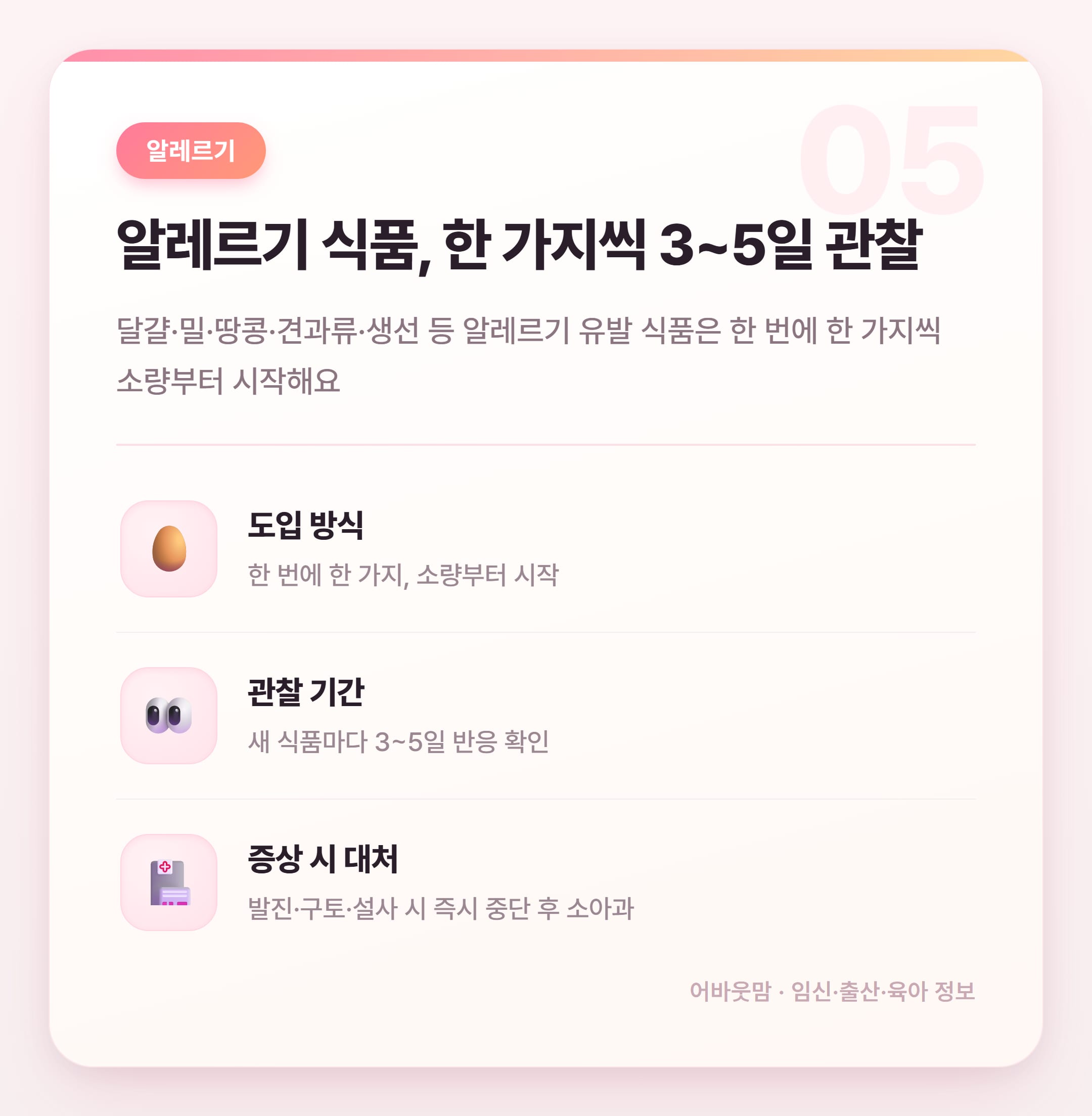 후기이유식 시기 총정리 (생후 9~11개월) 설명 카드