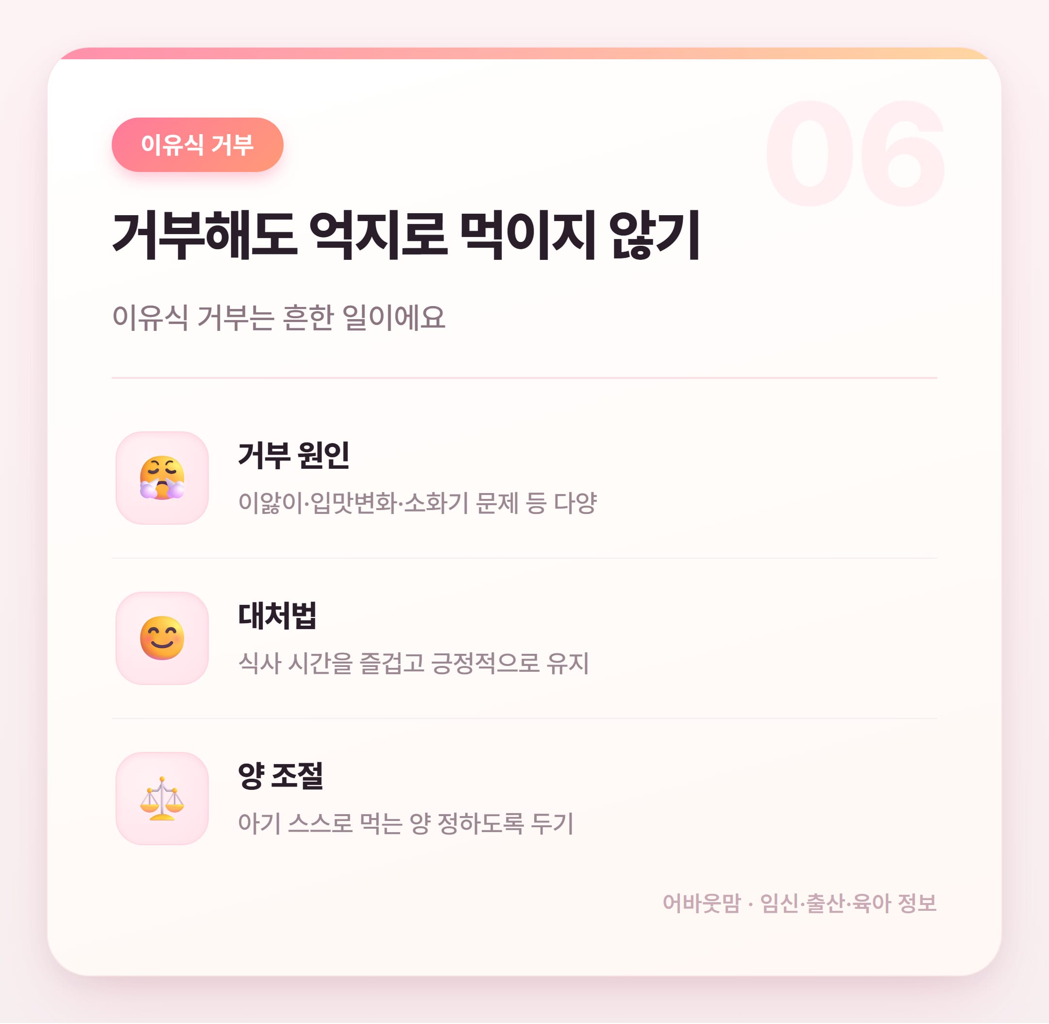 후기이유식 시기 총정리 (생후 9~11개월) 설명 카드