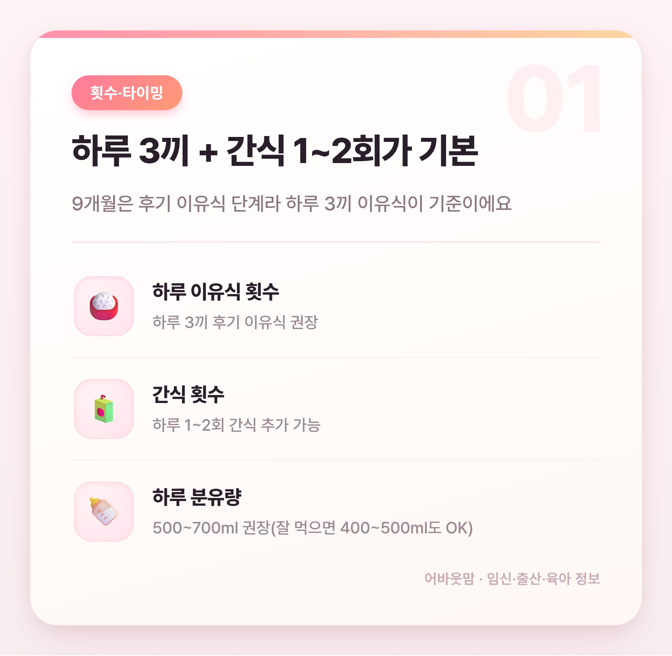 9개월 이유식 식단표 총정리 2026 설명 카드