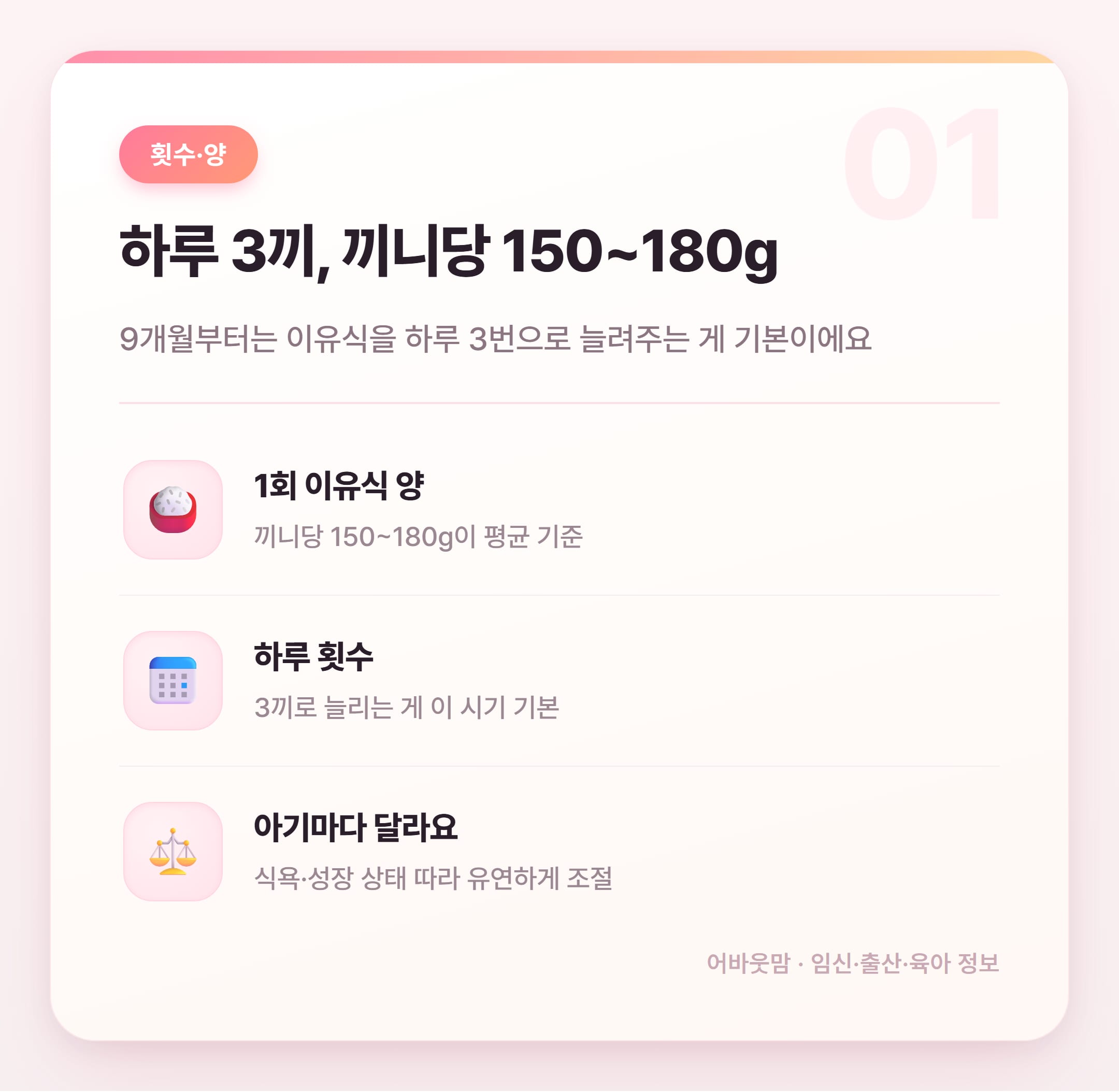 9개월 이유식 레시피 총정리 2026 설명 카드
