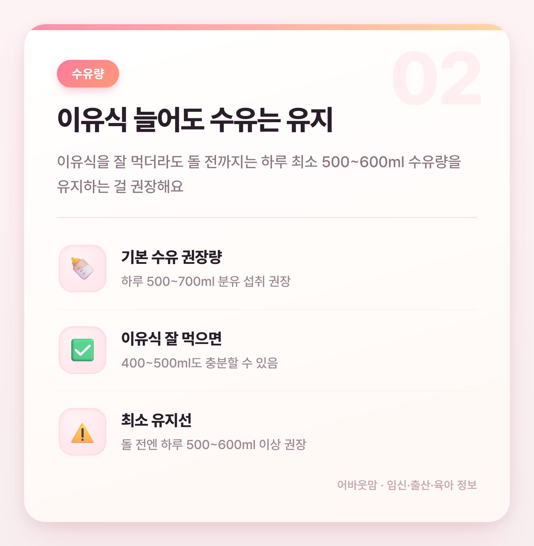 9개월 이유식 레시피 총정리 2026 설명 카드