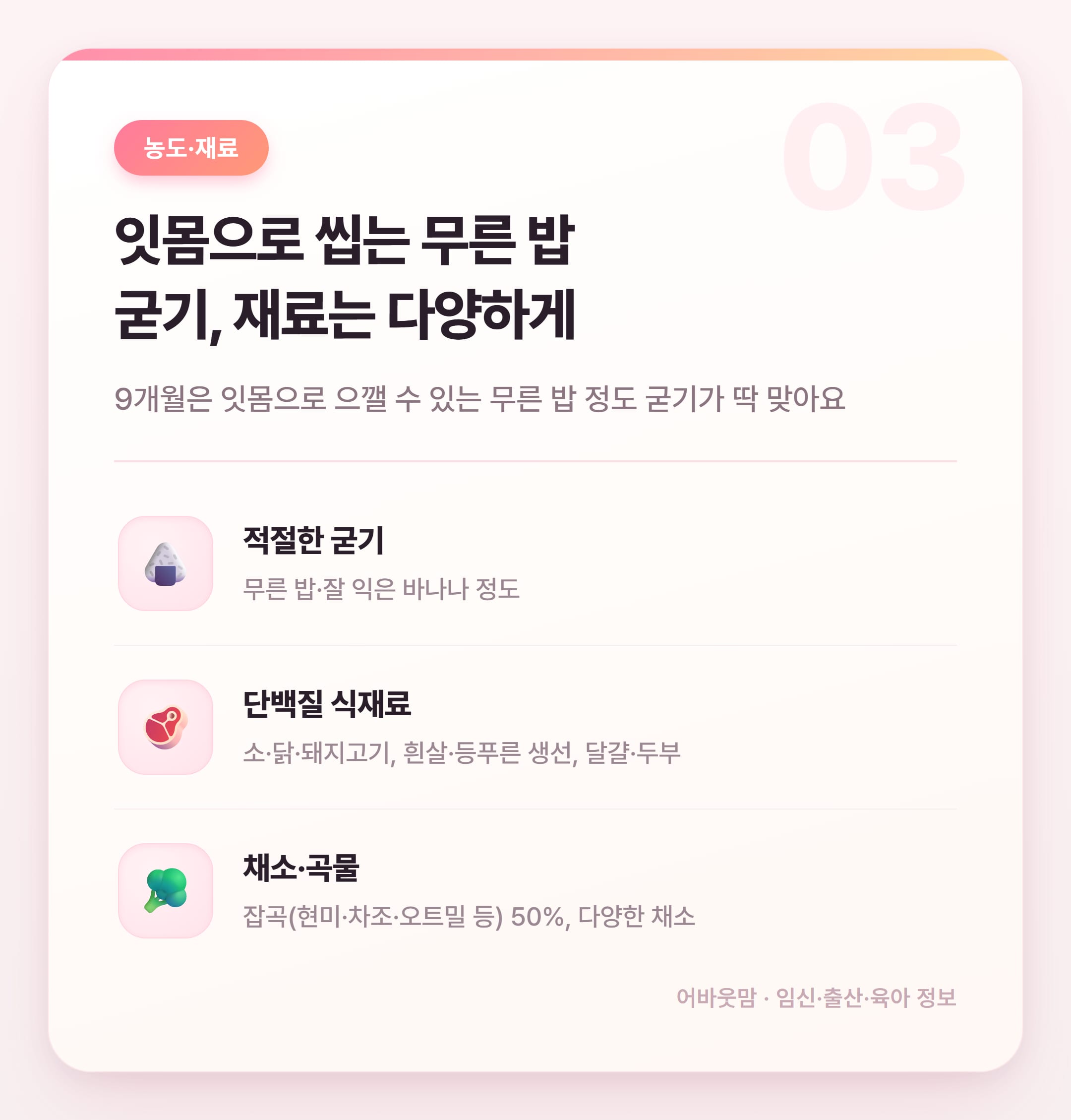 9개월 이유식 식단표 총정리 2026 설명 카드