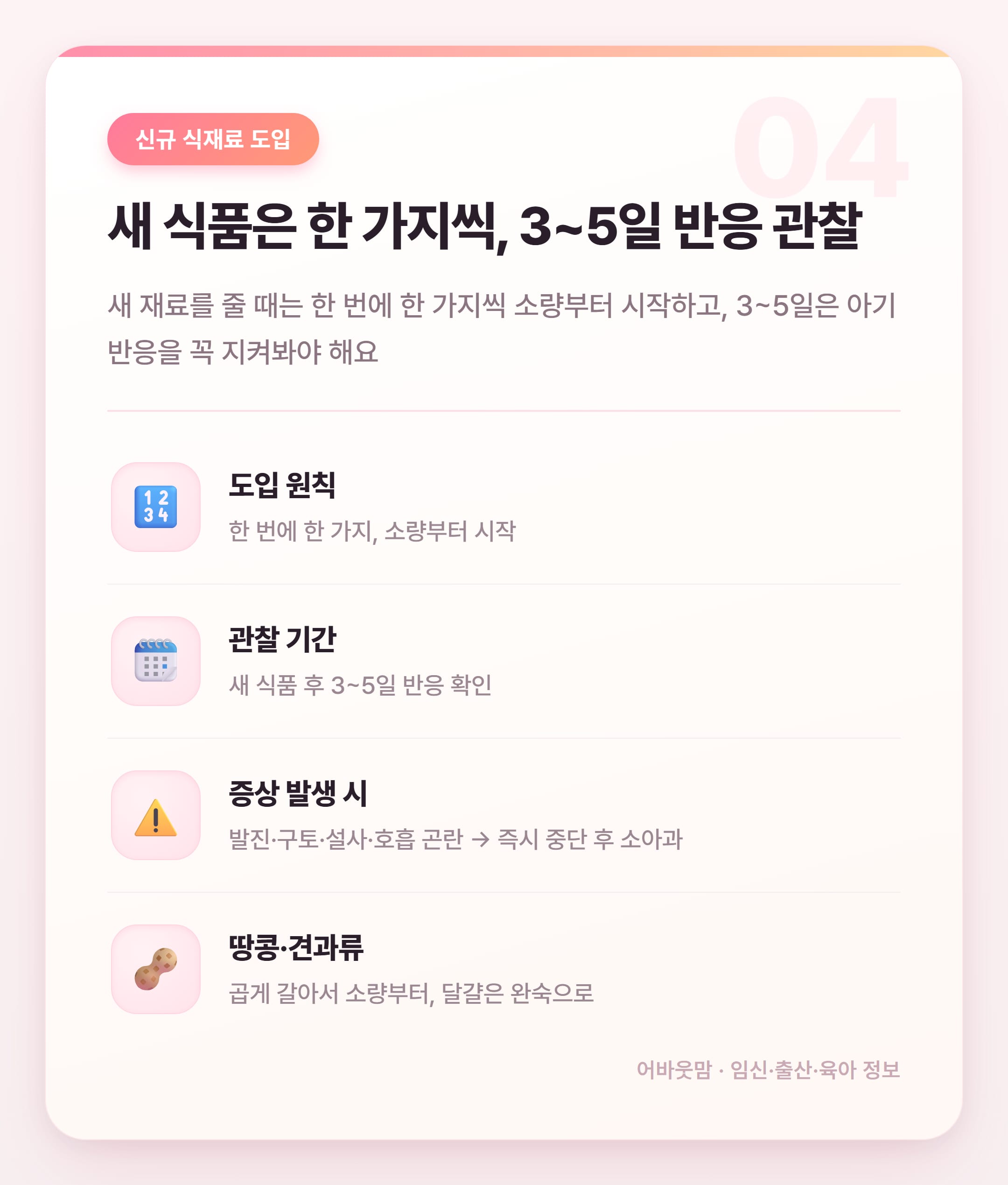 9개월 이유식 식단표 총정리 2026 설명 카드