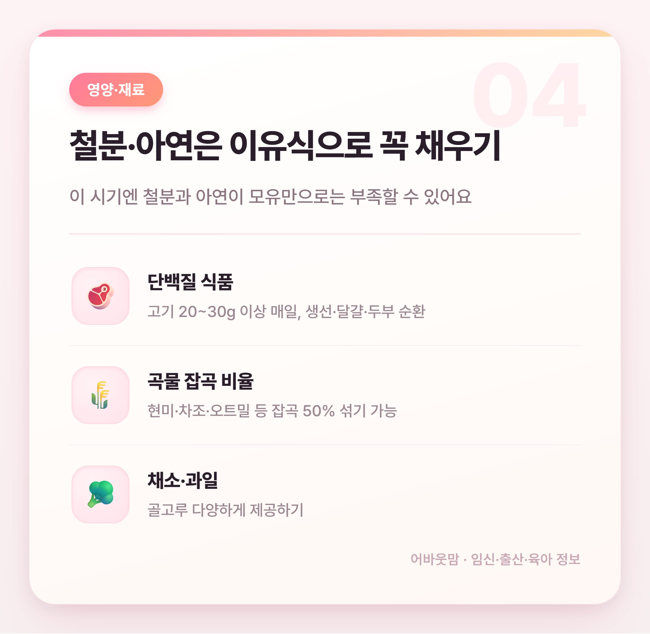 9개월 이유식 레시피 총정리 2026 설명 카드