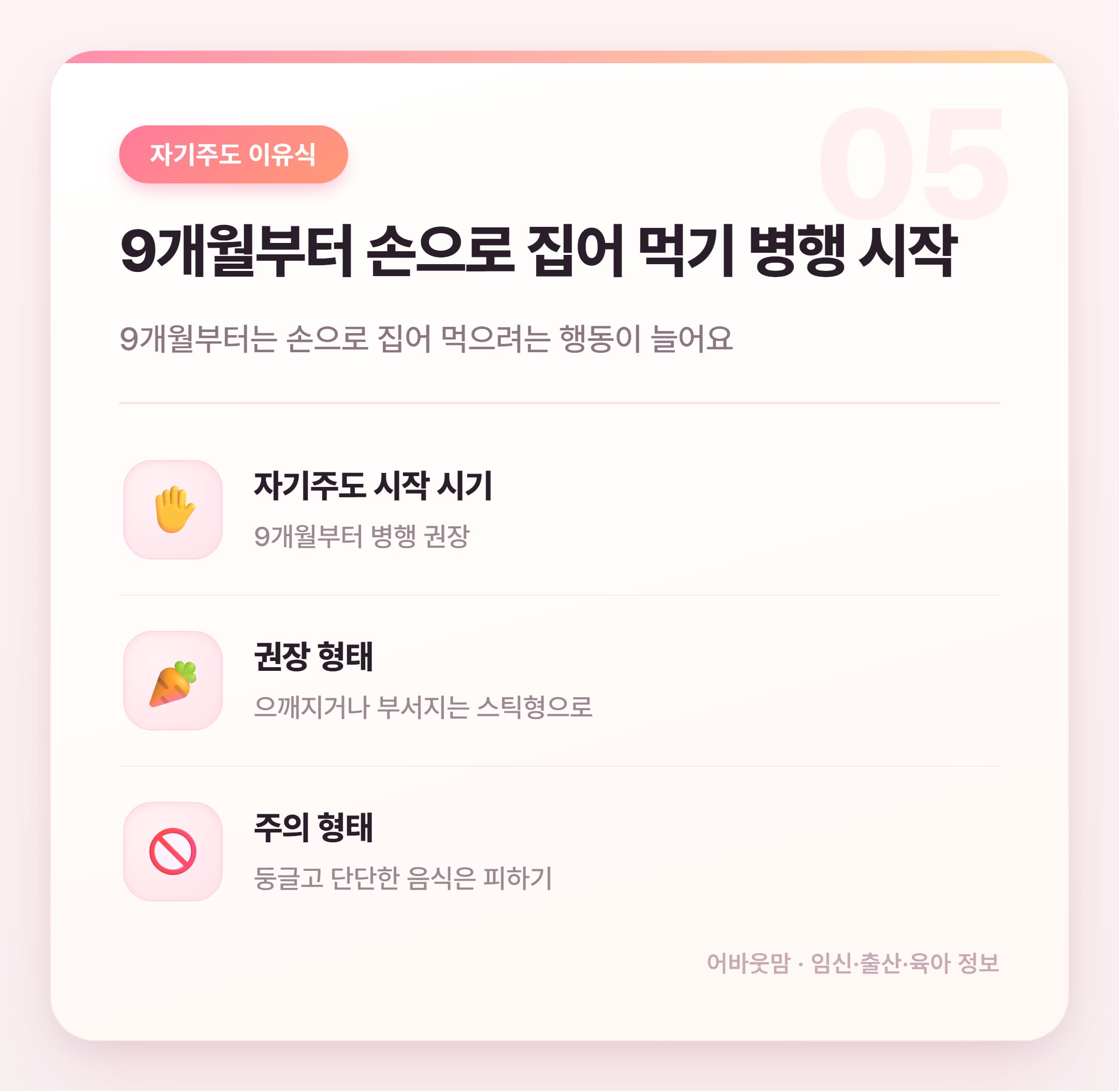 9개월 이유식 식단표 총정리 2026 설명 카드