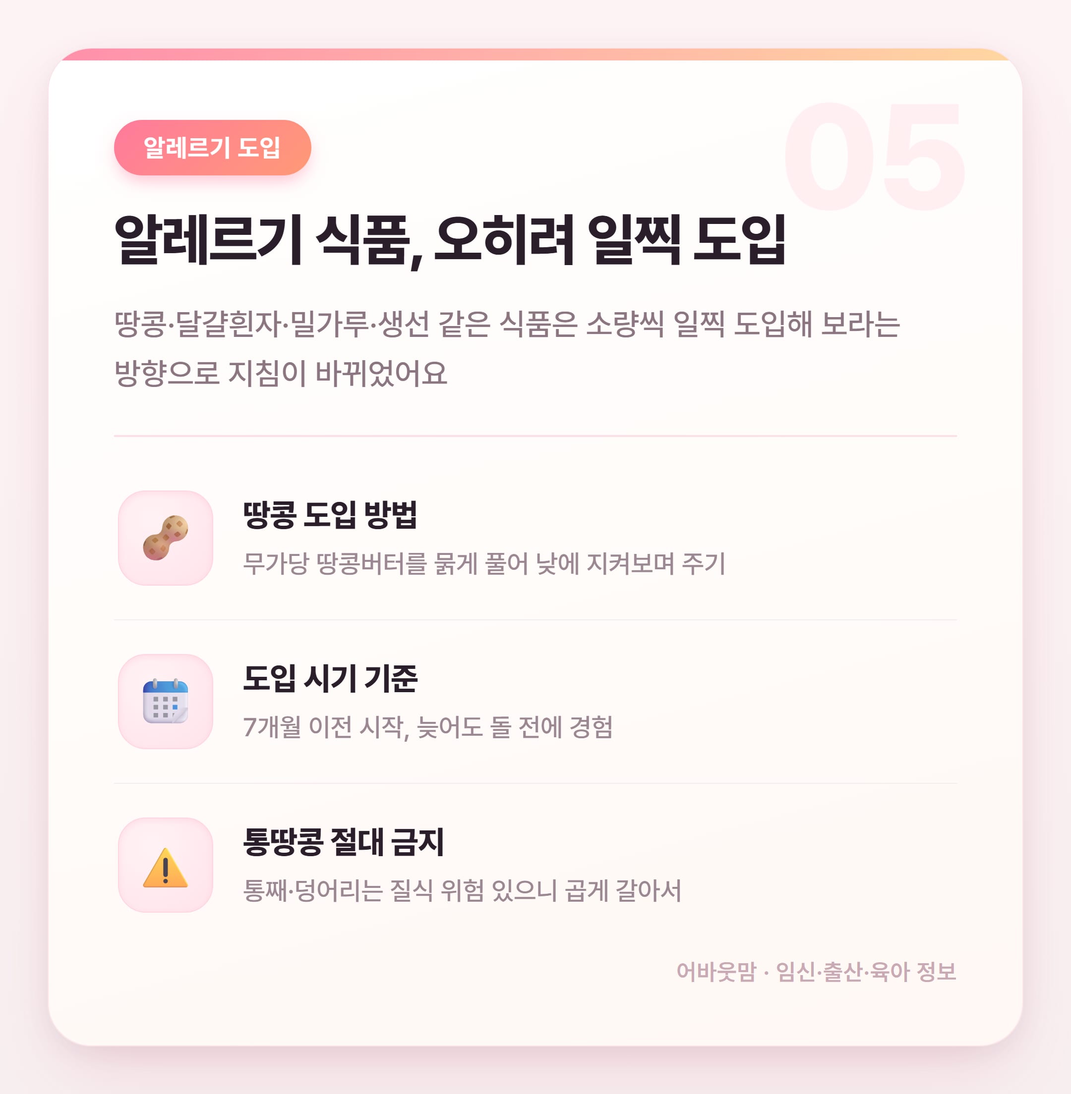 9개월 이유식 레시피 총정리 2026 설명 카드