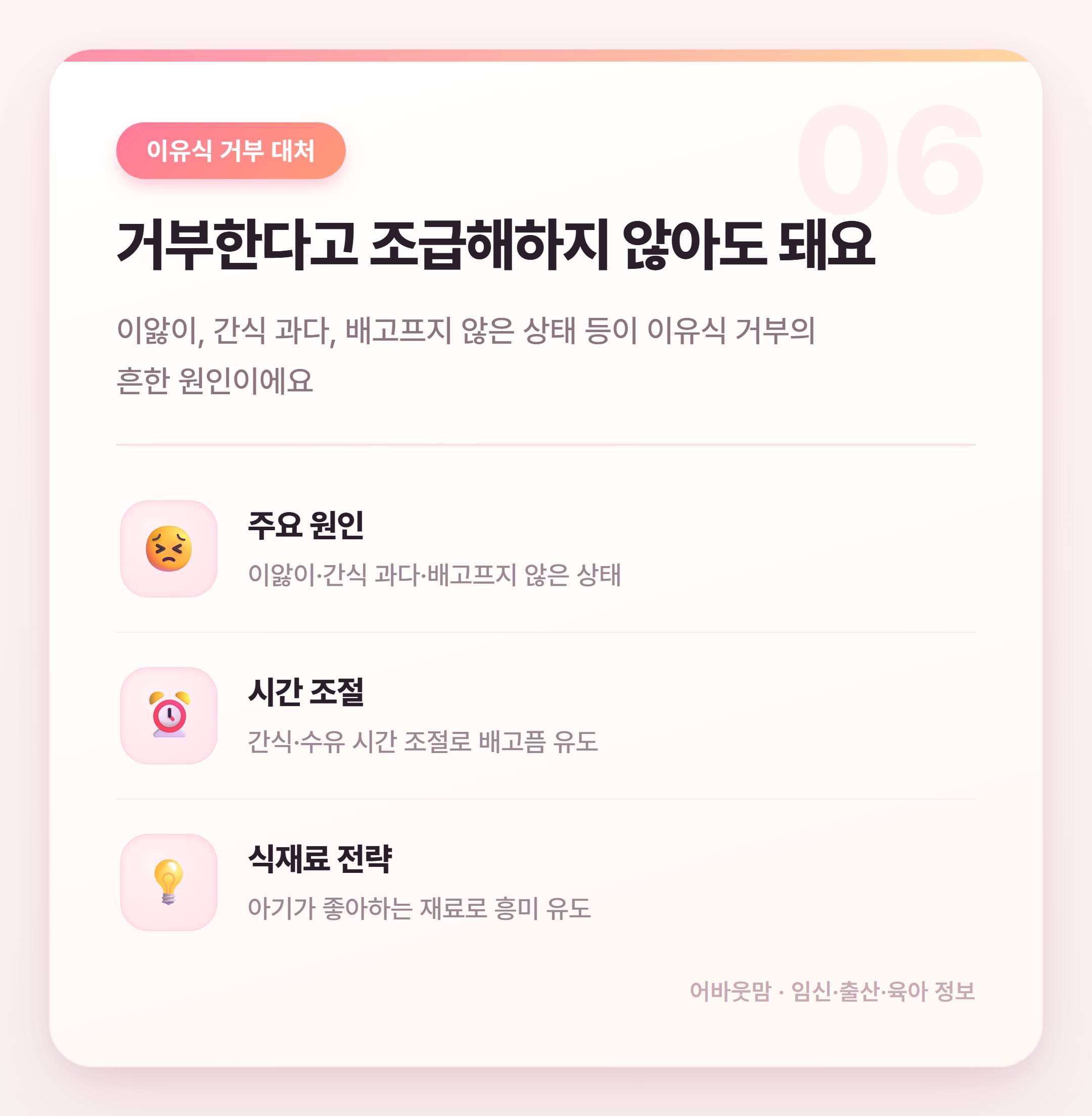 9개월 이유식 식단표 총정리 2026 설명 카드