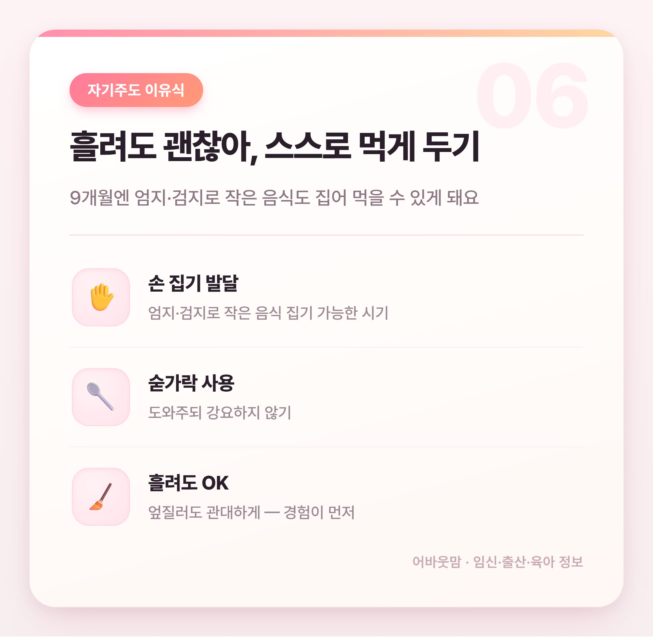9개월 이유식 레시피 총정리 2026 설명 카드