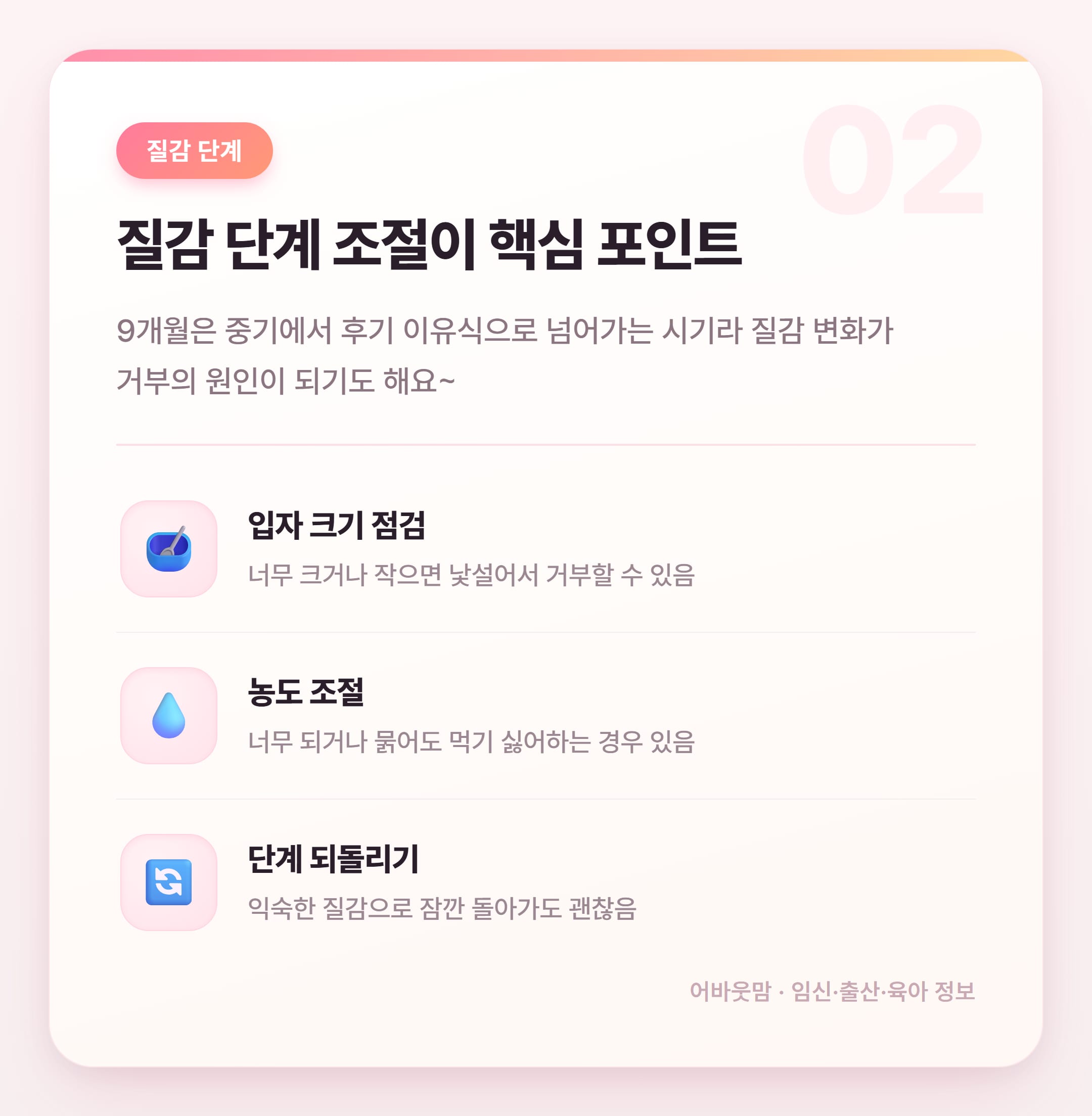 9개월 아기 이유식 거부 원인과 실전 대처법 설명 카드