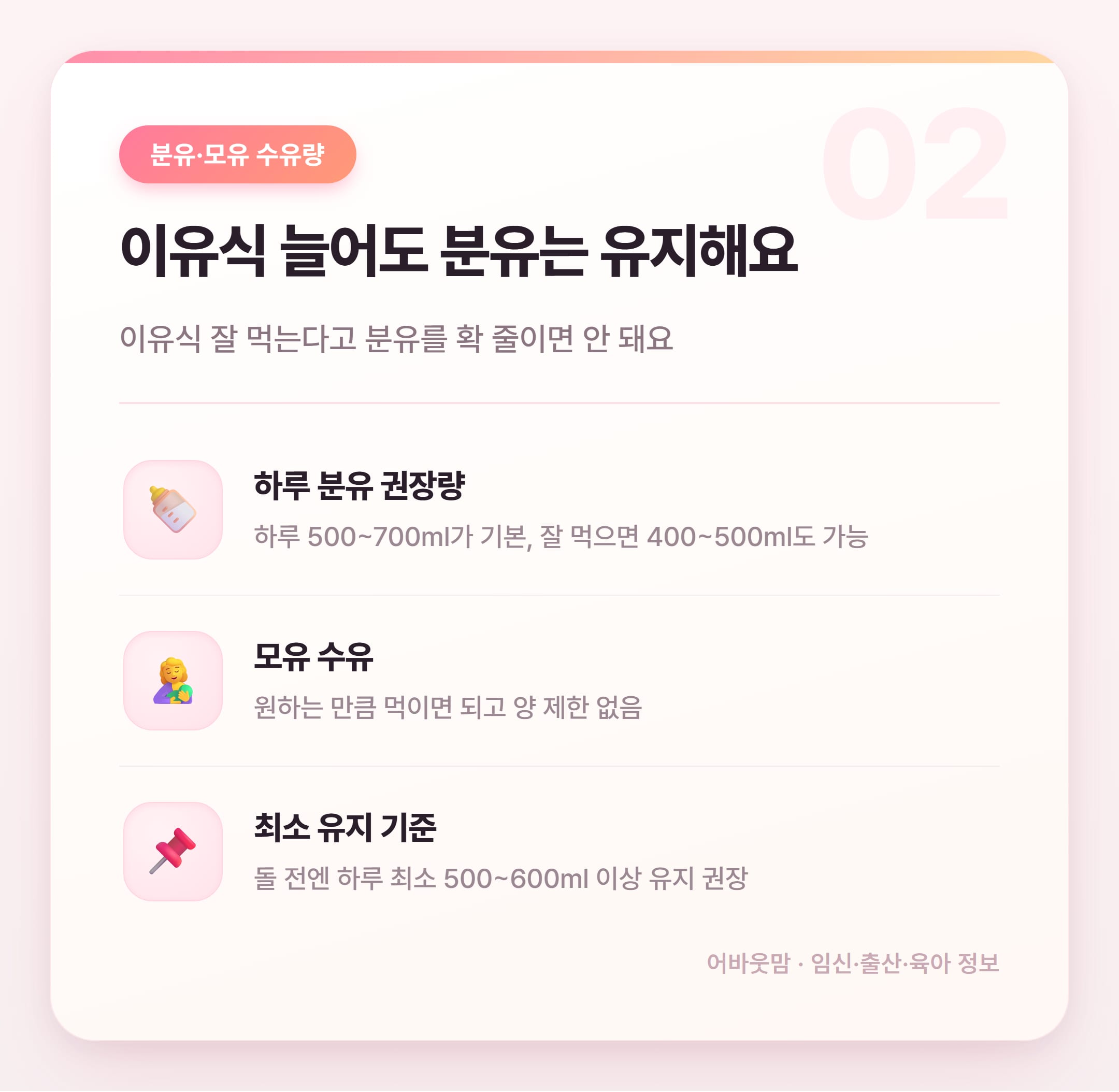 9개월 이유식 양과 횟수 총정리 설명 카드