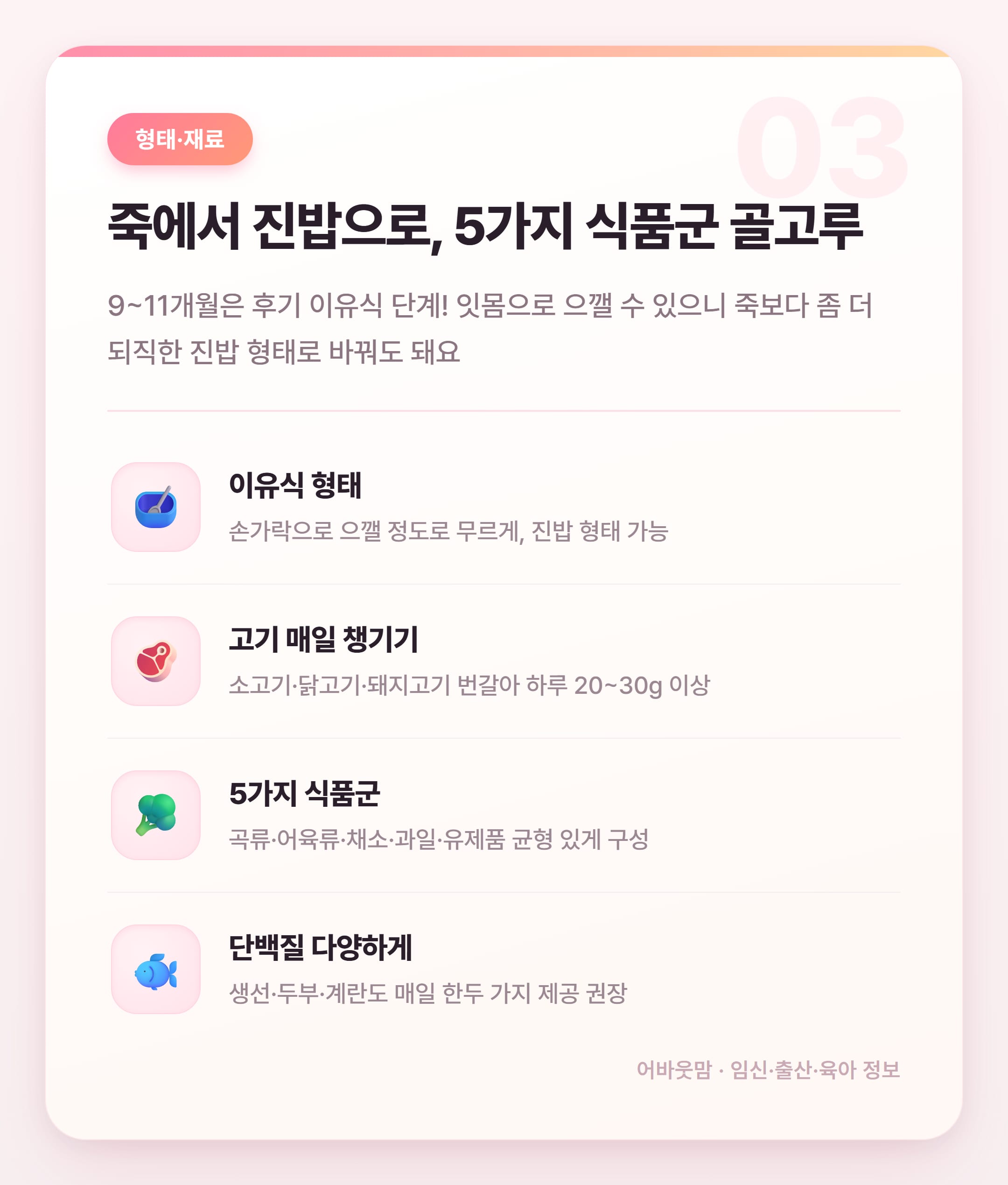 9개월 이유식 양과 횟수 총정리 설명 카드