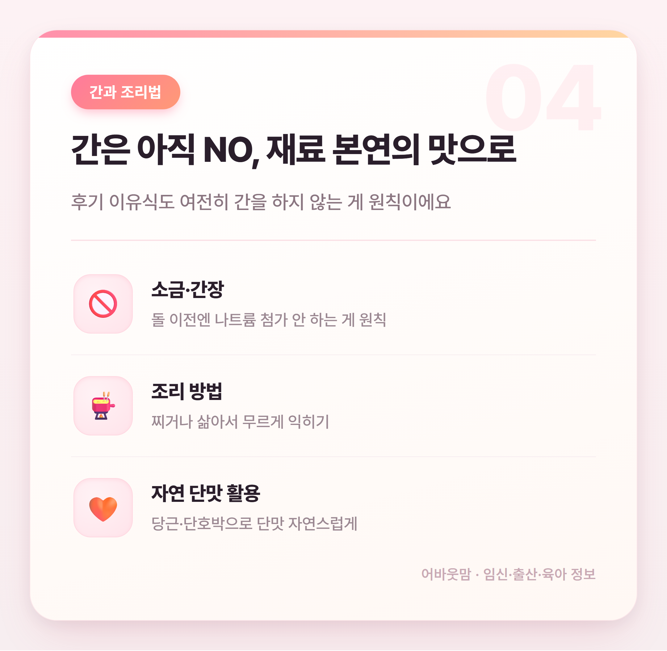 후기 이유식 레시피 총정리 생후 9~11개월 설명 카드