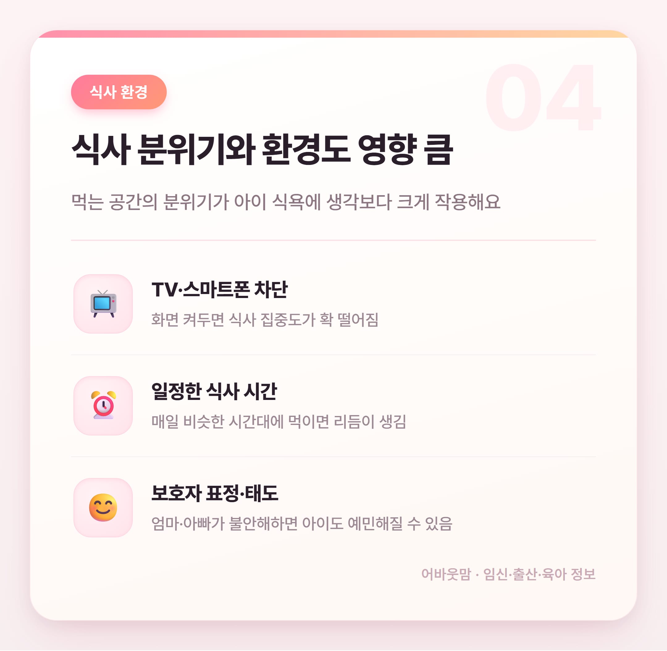 9개월 아기 이유식 거부 원인과 실전 대처법 설명 카드
