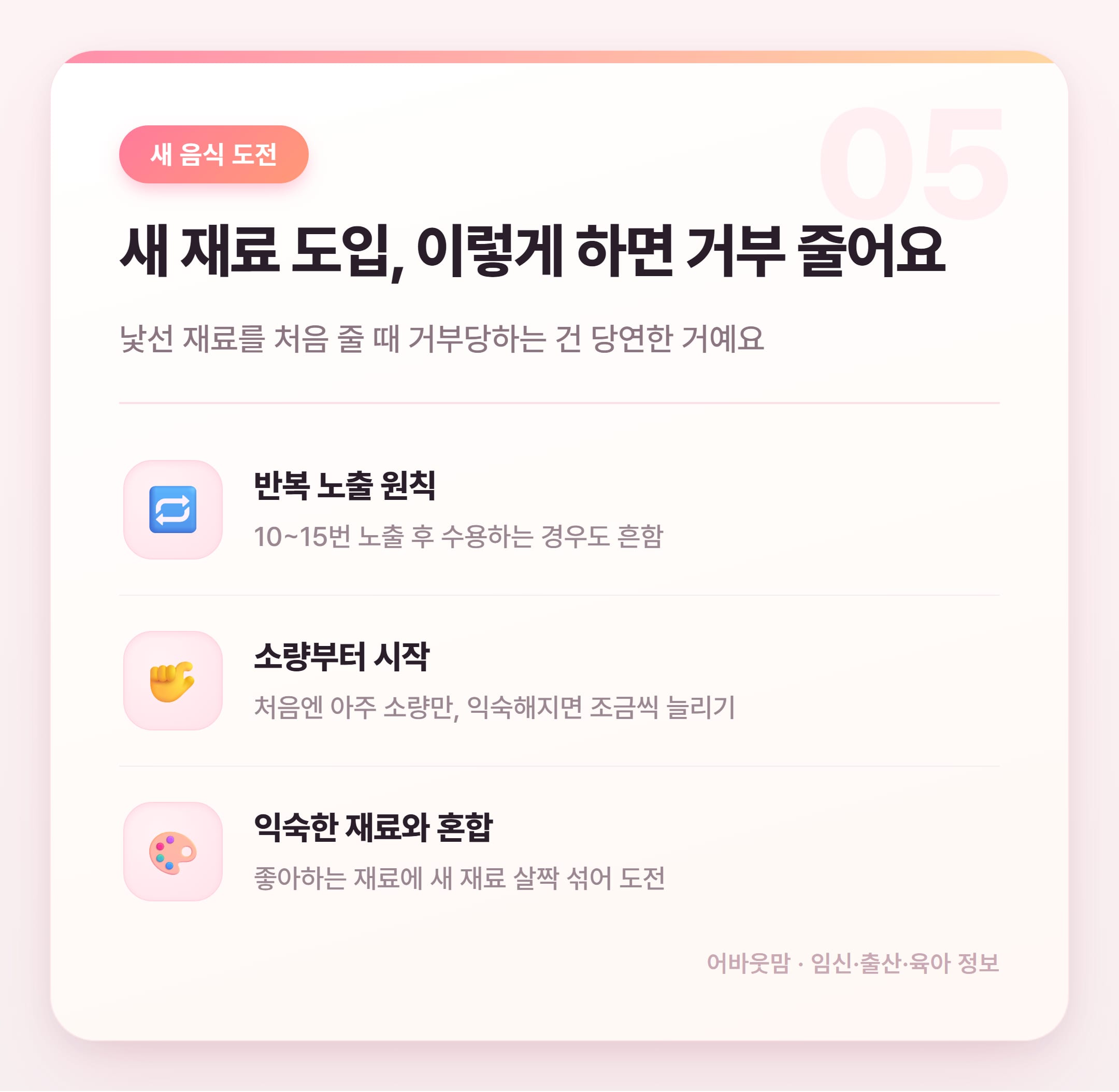 9개월 아기 이유식 거부 원인과 실전 대처법 설명 카드