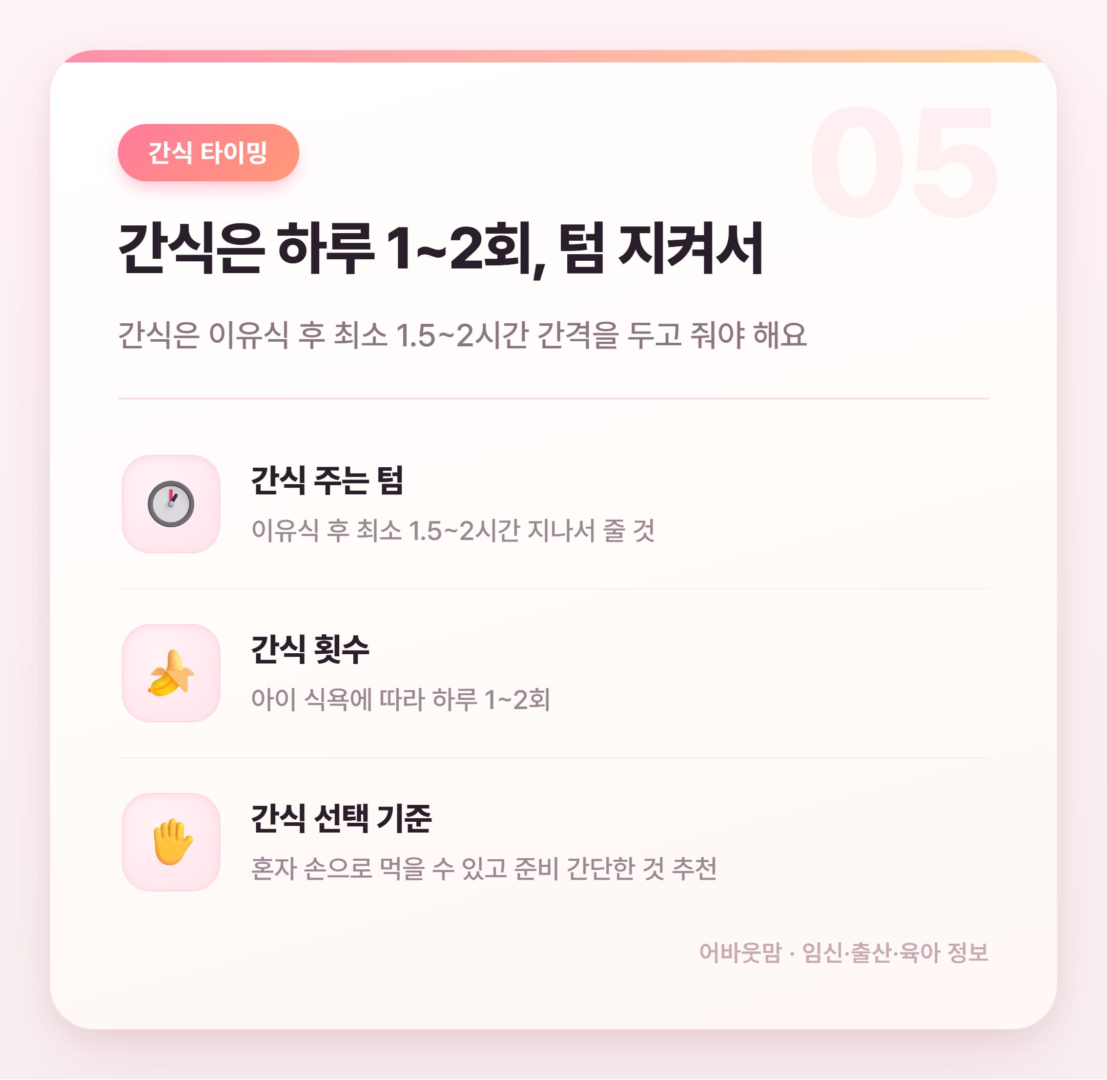 9개월 이유식 양과 횟수 총정리 설명 카드