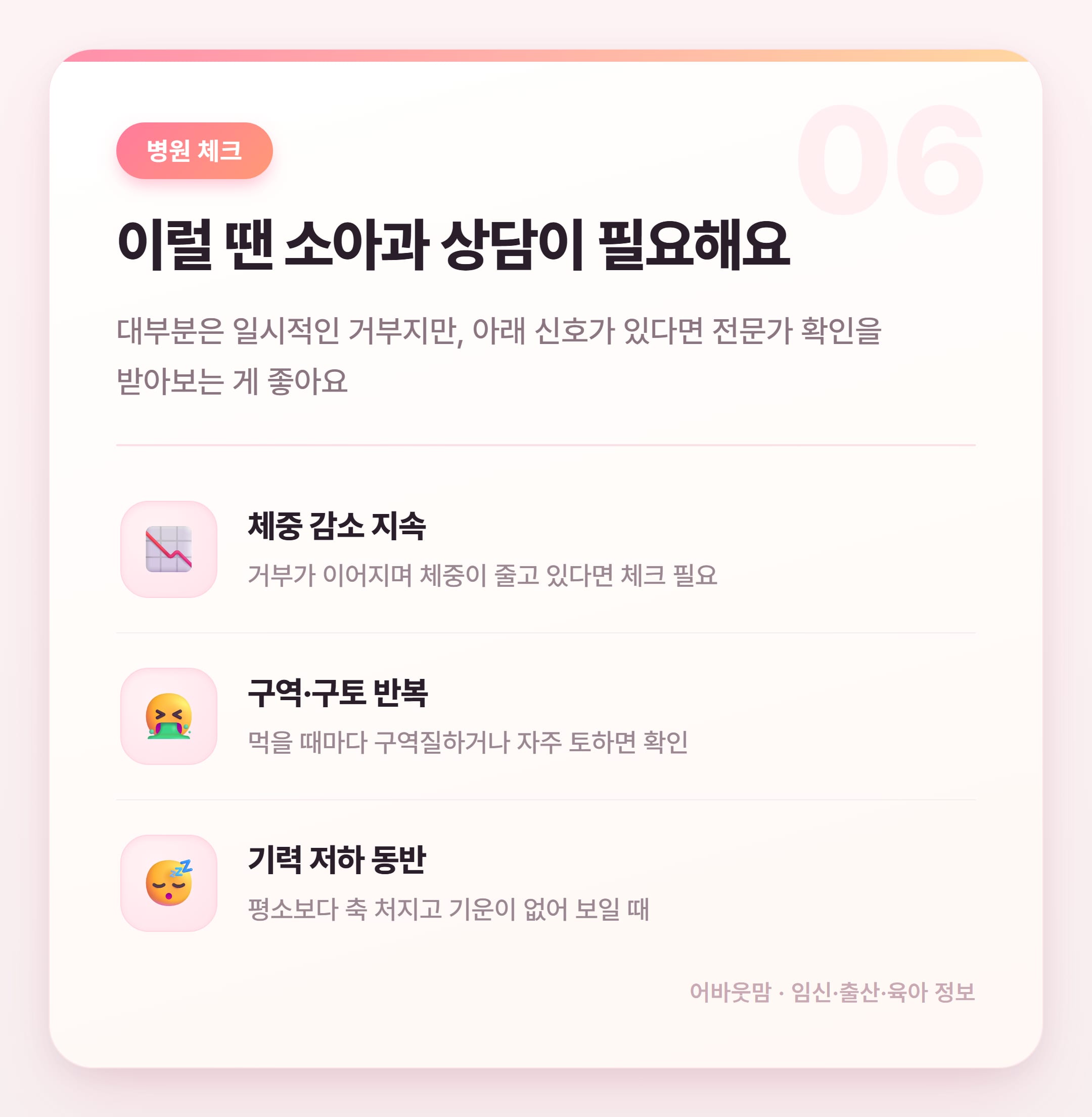 9개월 아기 이유식 거부 원인과 실전 대처법 설명 카드