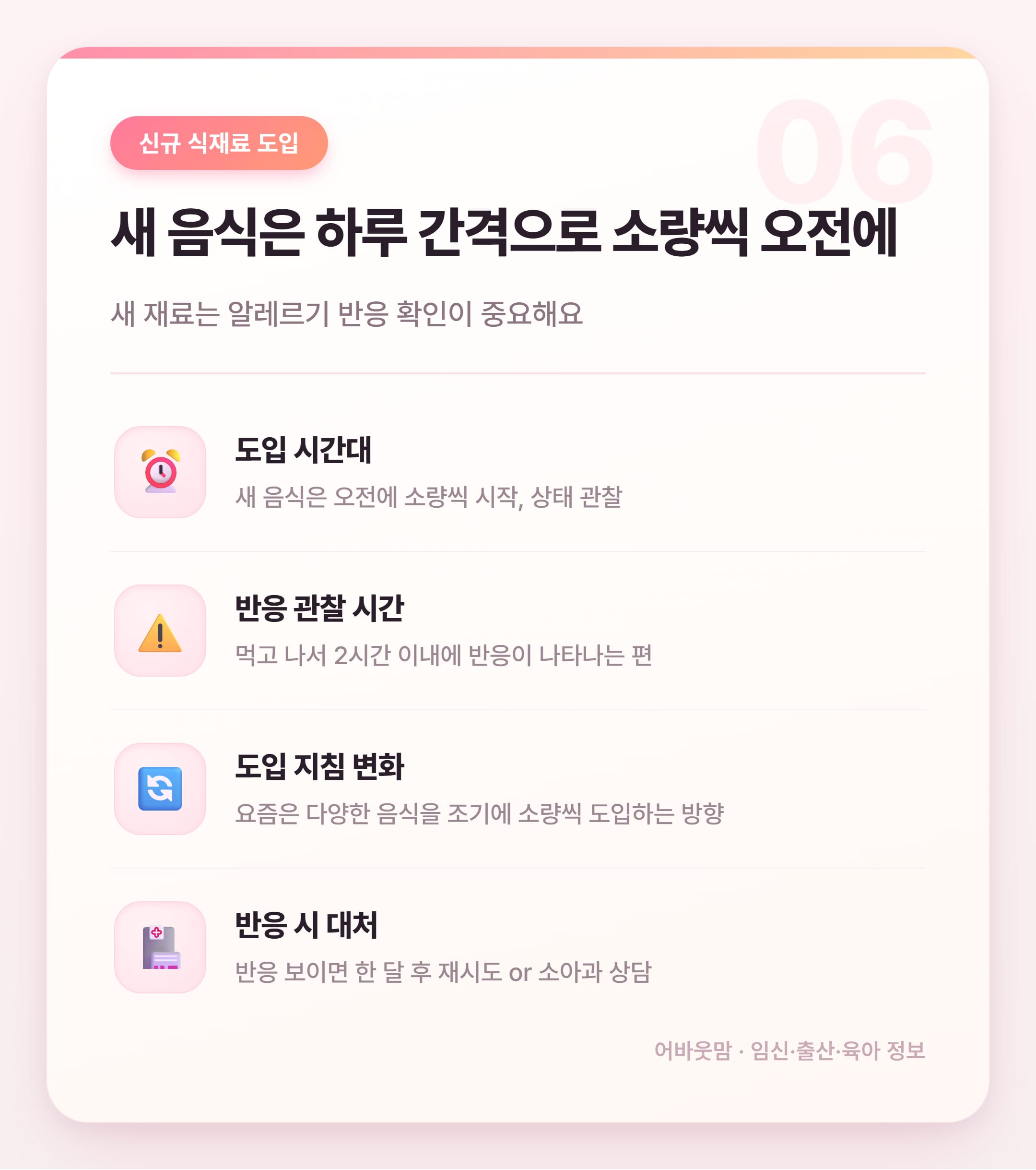 9개월 이유식 양과 횟수 총정리 설명 카드