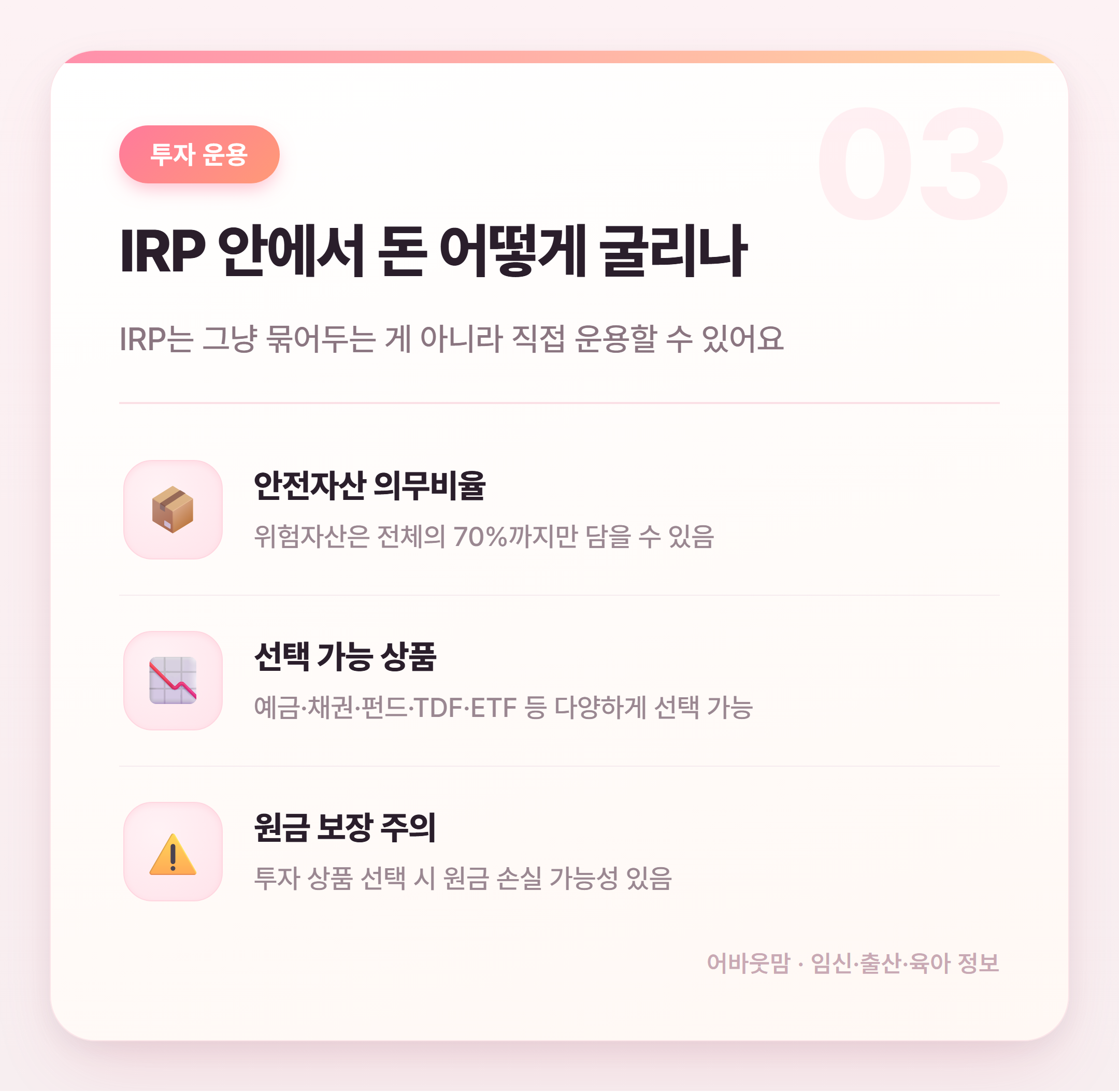 IRP 계좌 활용법 세액공제부터 노후까지 설명 카드