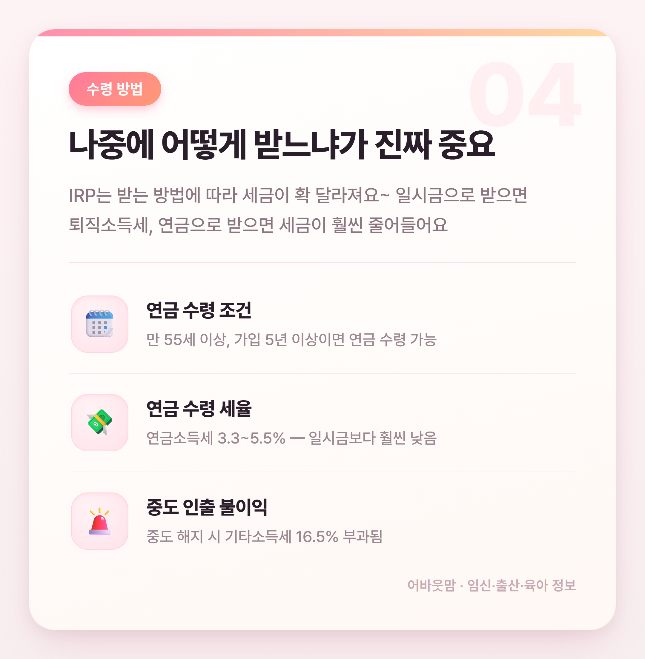 IRP 계좌 활용법 세액공제부터 노후까지 설명 카드