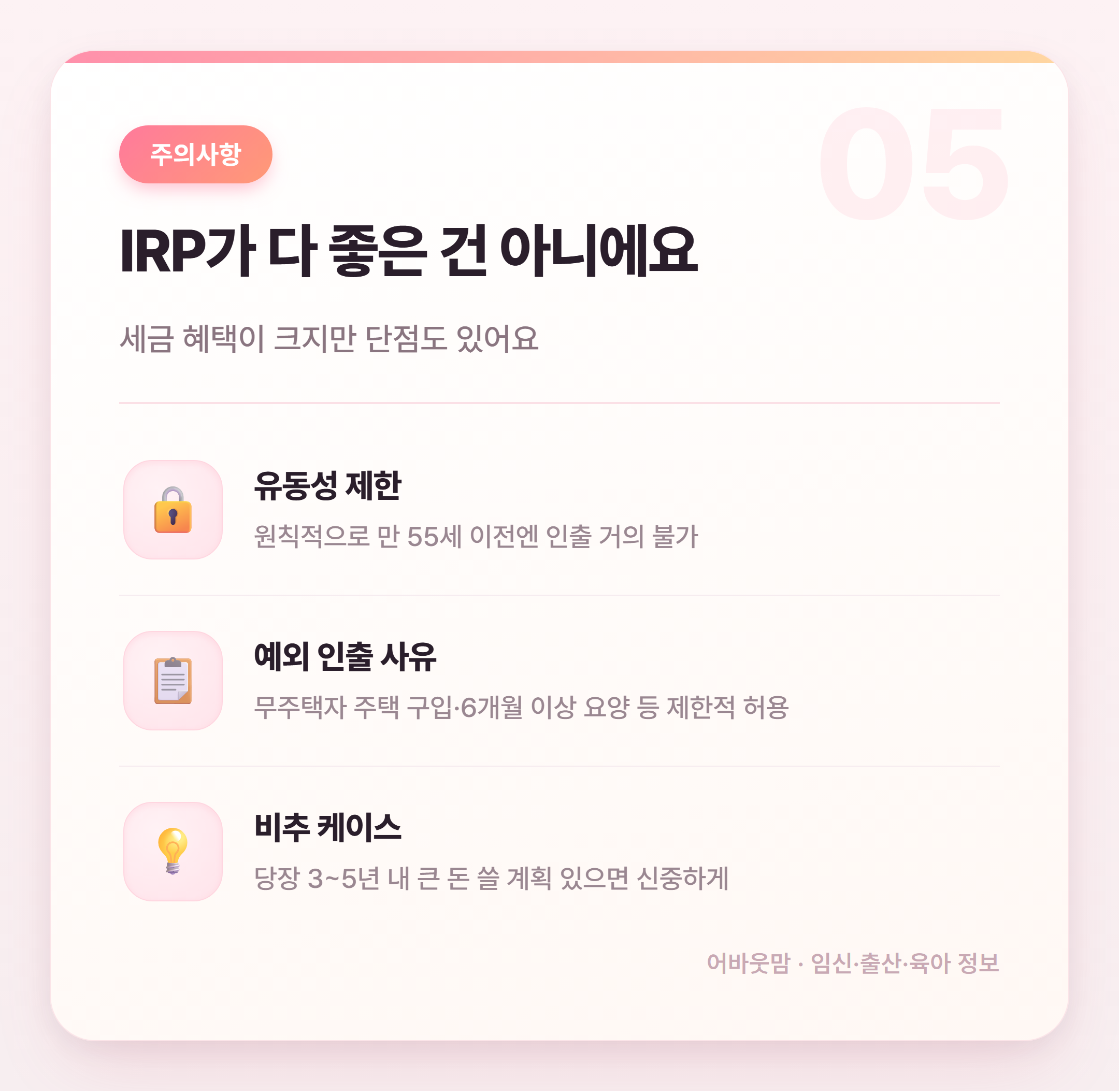IRP 계좌 활용법 세액공제부터 노후까지 설명 카드