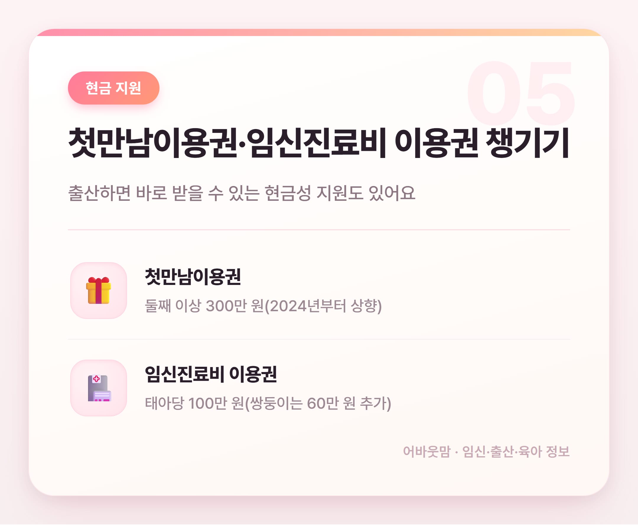 개인형 IRP 세액공제 육아가정 혜택 총정리 설명 카드