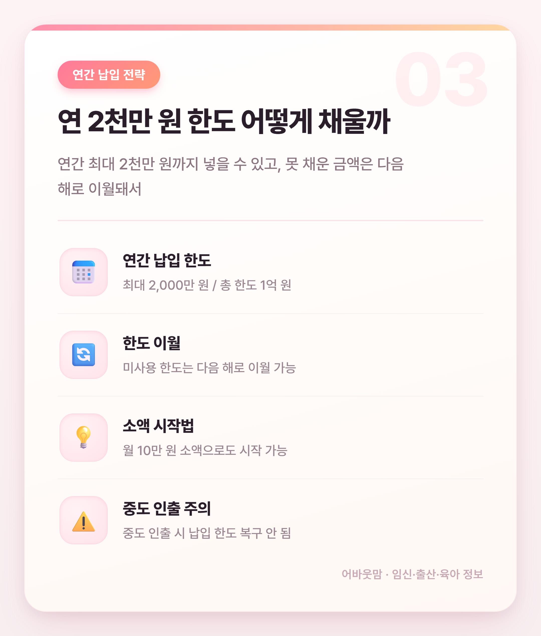 육아맘 ISA 계좌 활용법 절세부터 저축까지 설명 카드