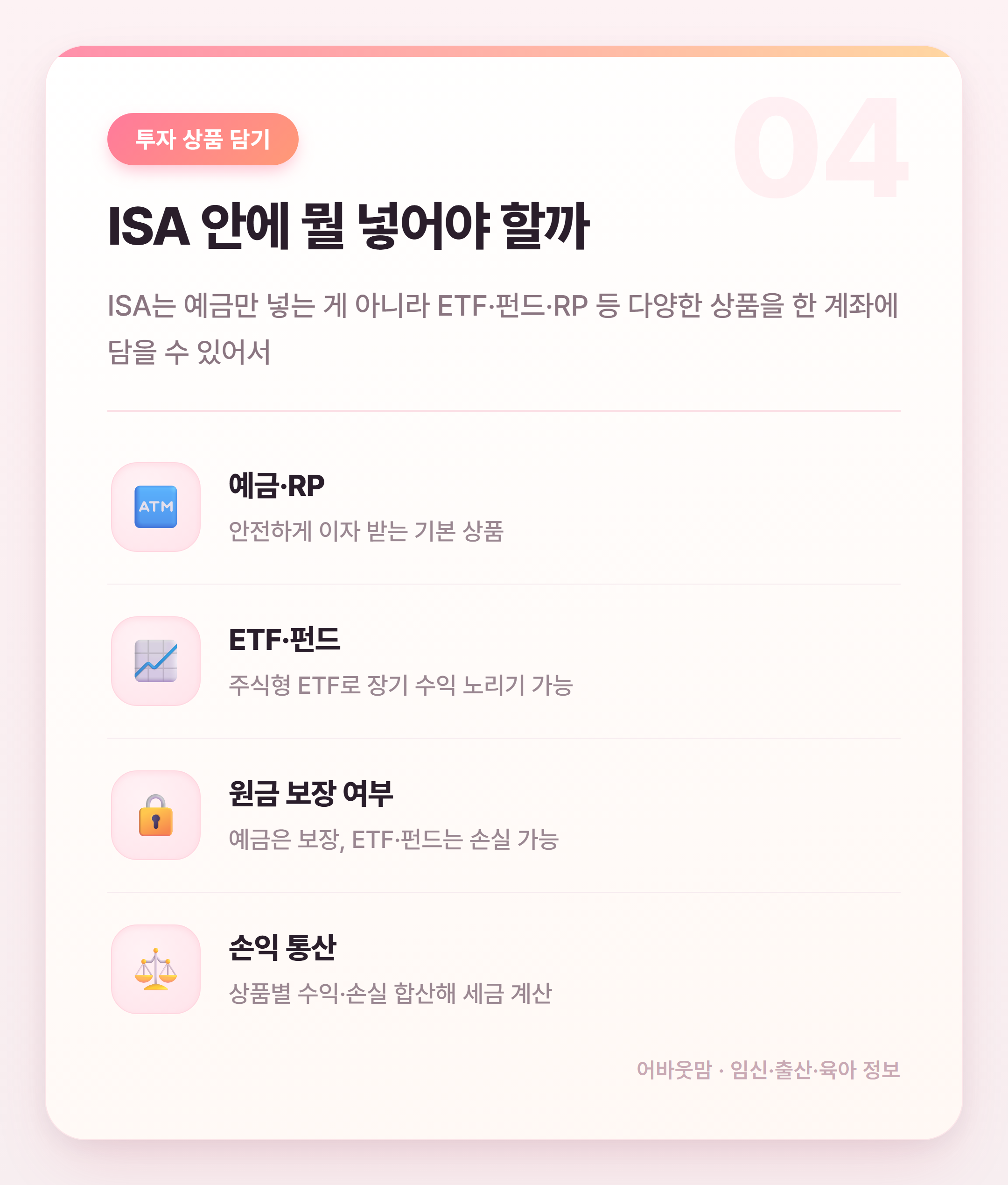 육아맘 ISA 계좌 활용법 절세부터 저축까지 설명 카드