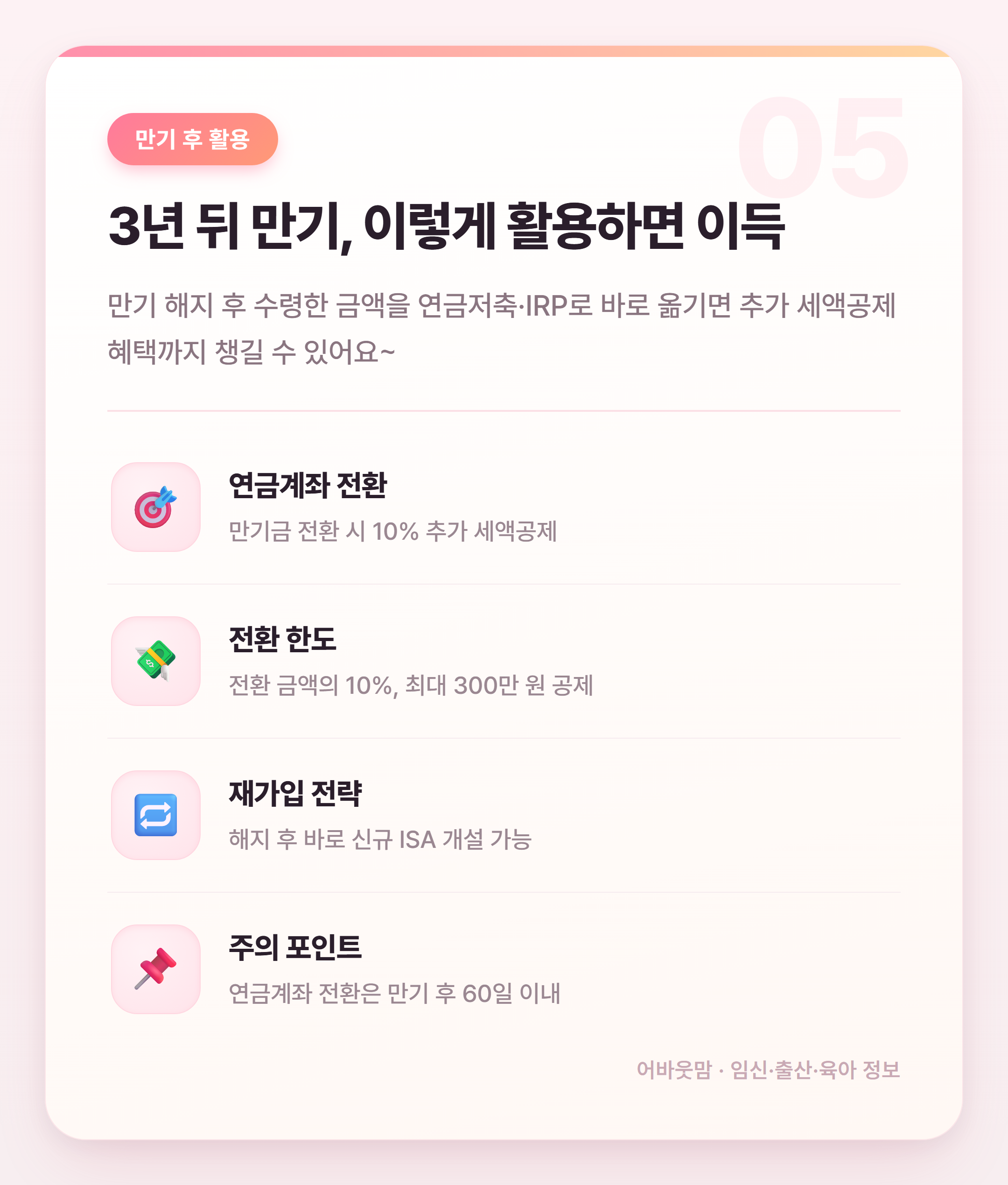 육아맘 ISA 계좌 활용법 절세부터 저축까지 설명 카드