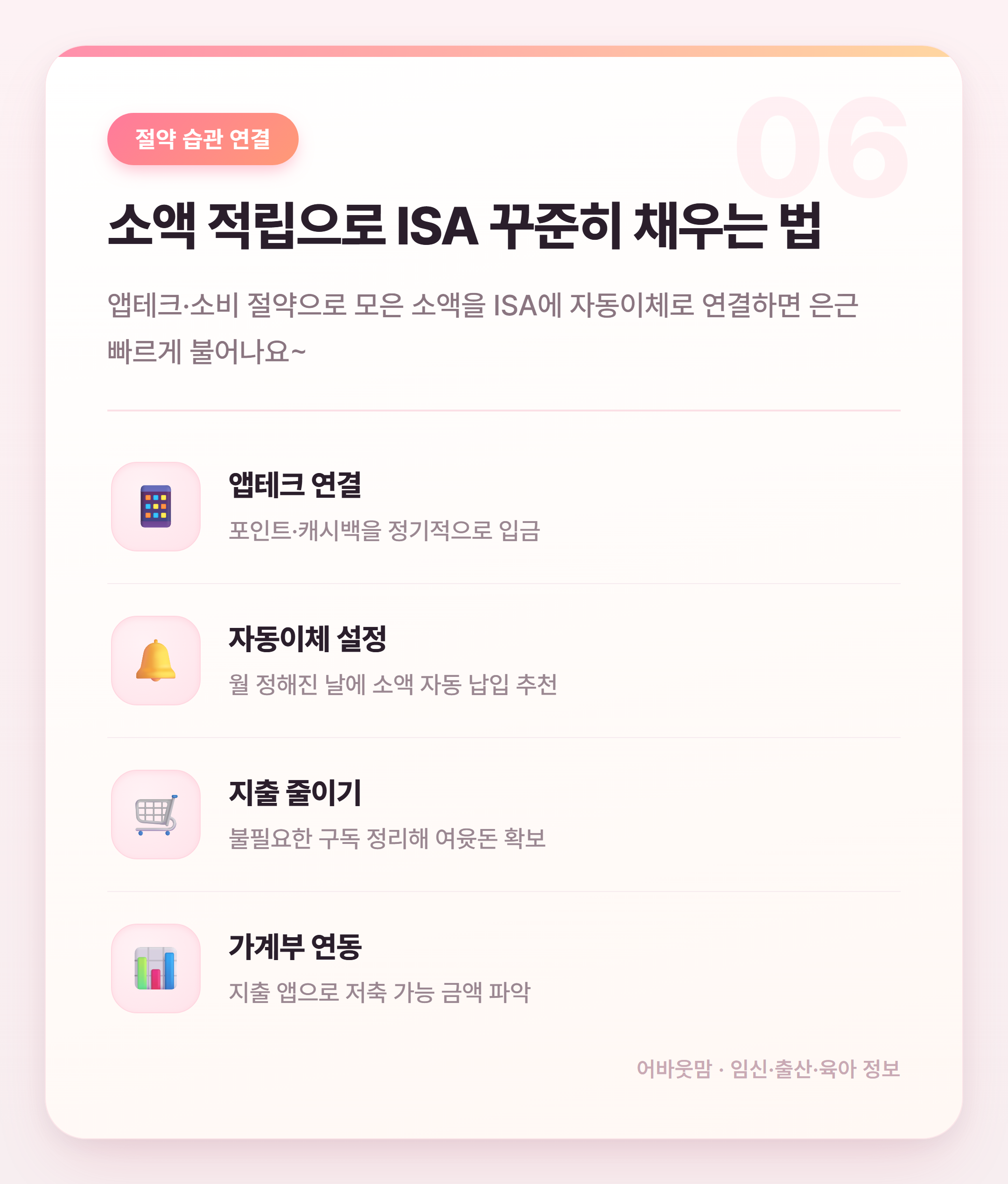 육아맘 ISA 계좌 활용법 절세부터 저축까지 설명 카드