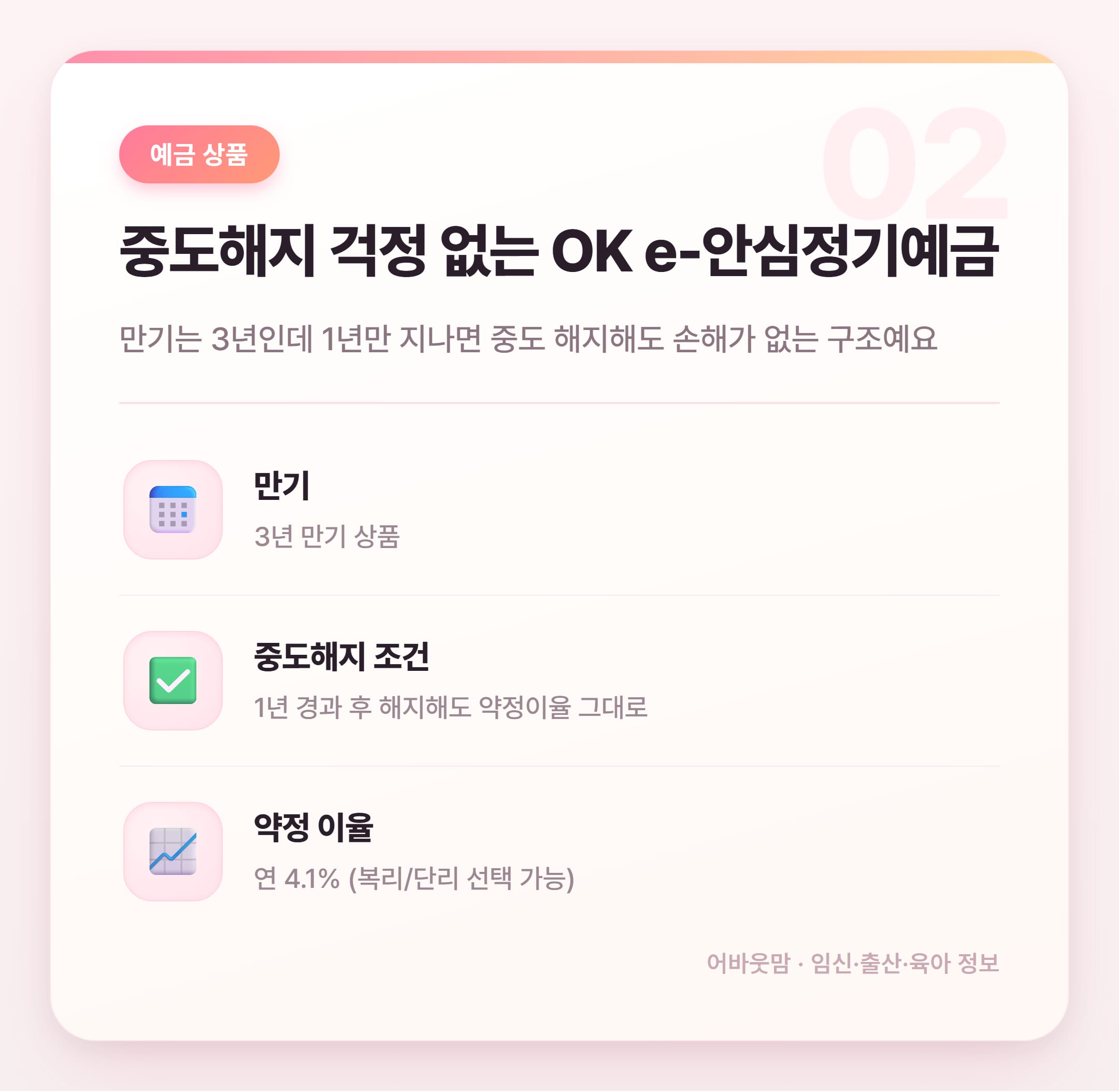 OK저축은행 적금 금리 상품 총정리 2026 설명 카드