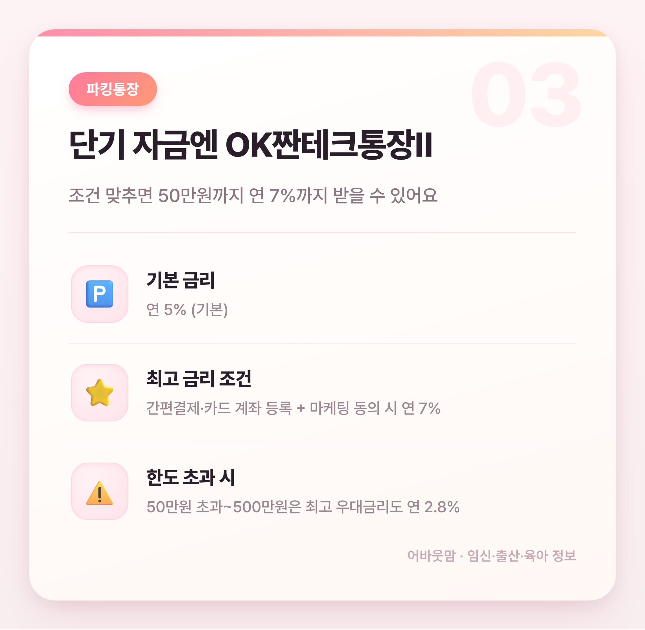 OK저축은행 적금 금리 상품 총정리 2026 설명 카드