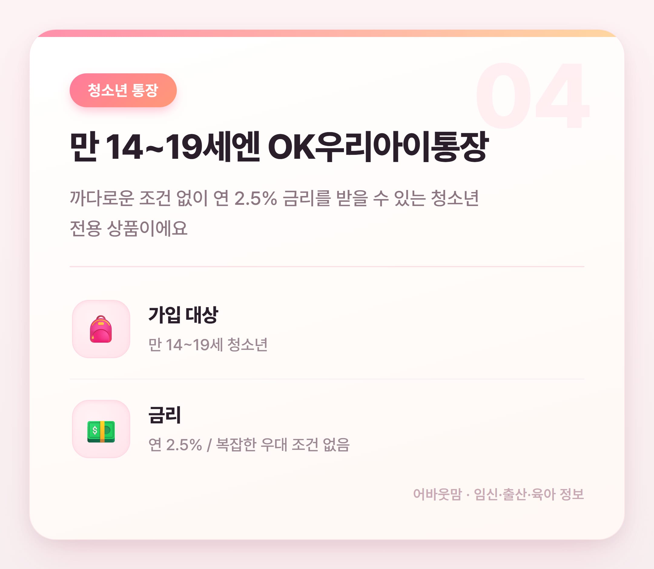 OK저축은행 적금 금리 상품 총정리 2026 설명 카드