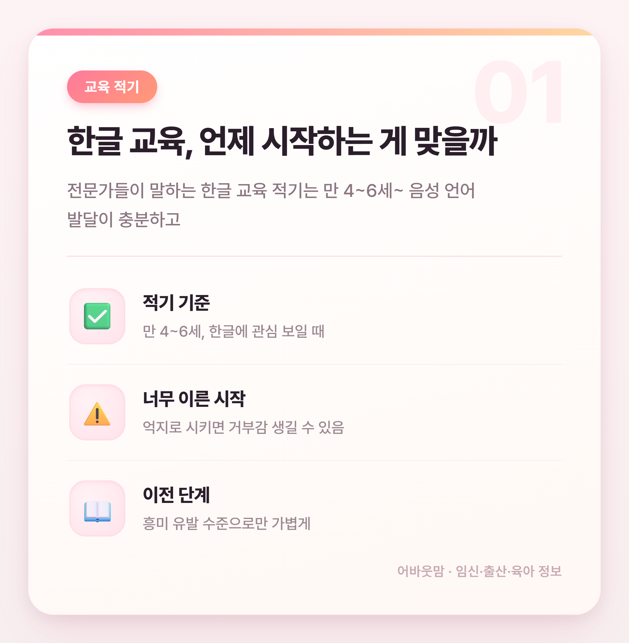 한글 연습 PDF 무료 프린트 학습지 활용법 설명 카드