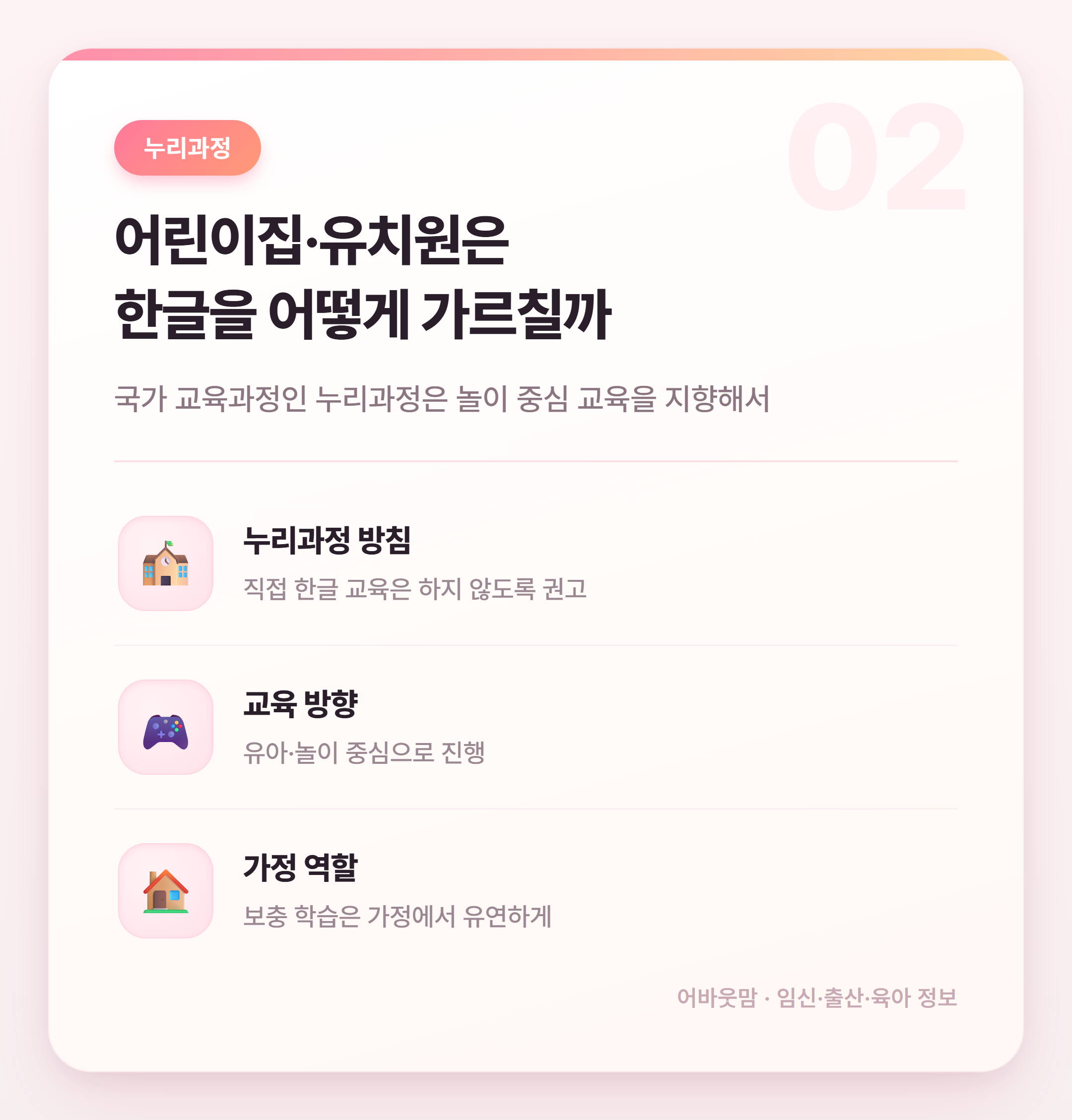 한글 연습 PDF 무료 프린트 학습지 활용법 설명 카드