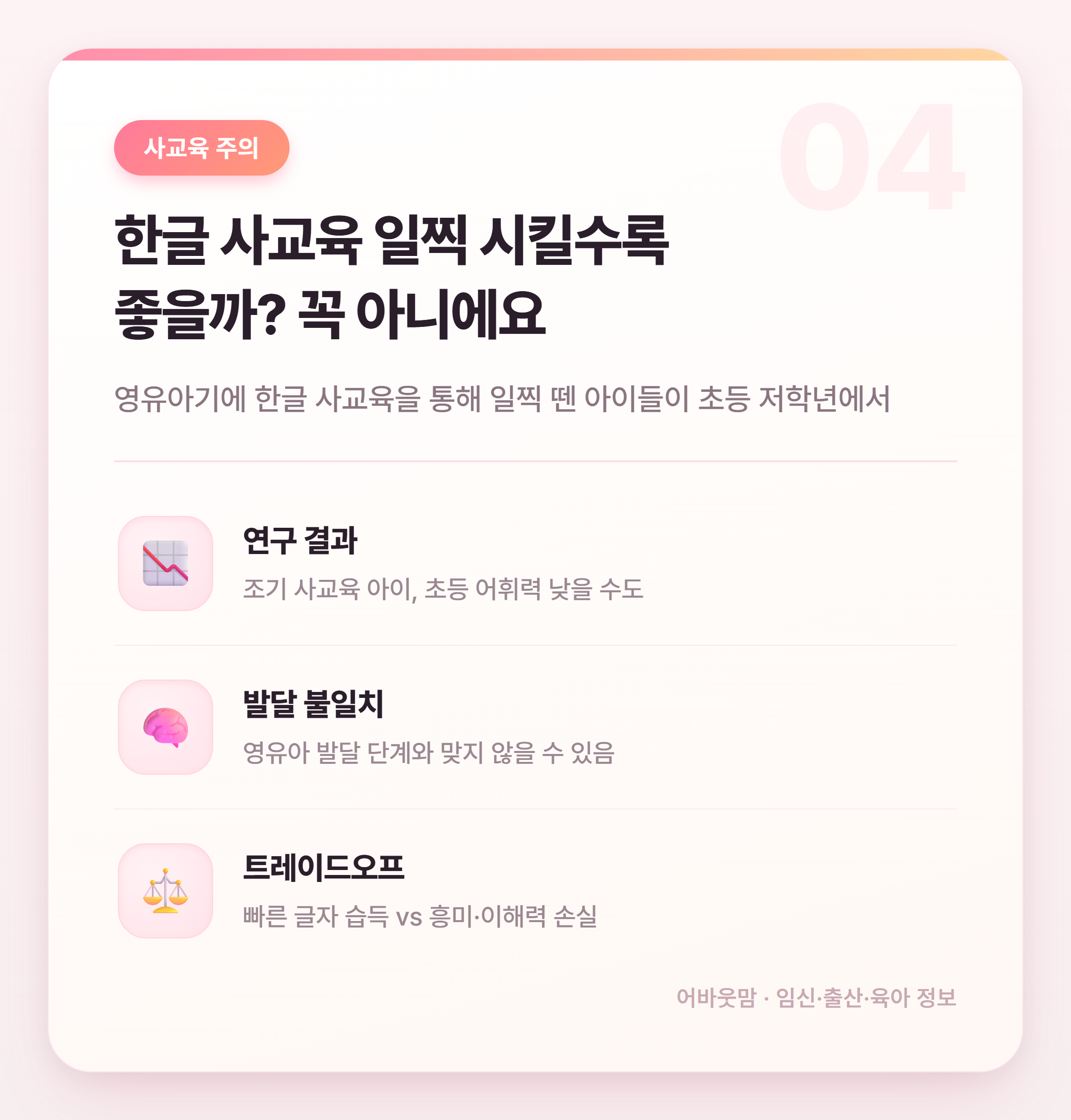 한글 연습 PDF 무료 프린트 학습지 활용법 설명 카드