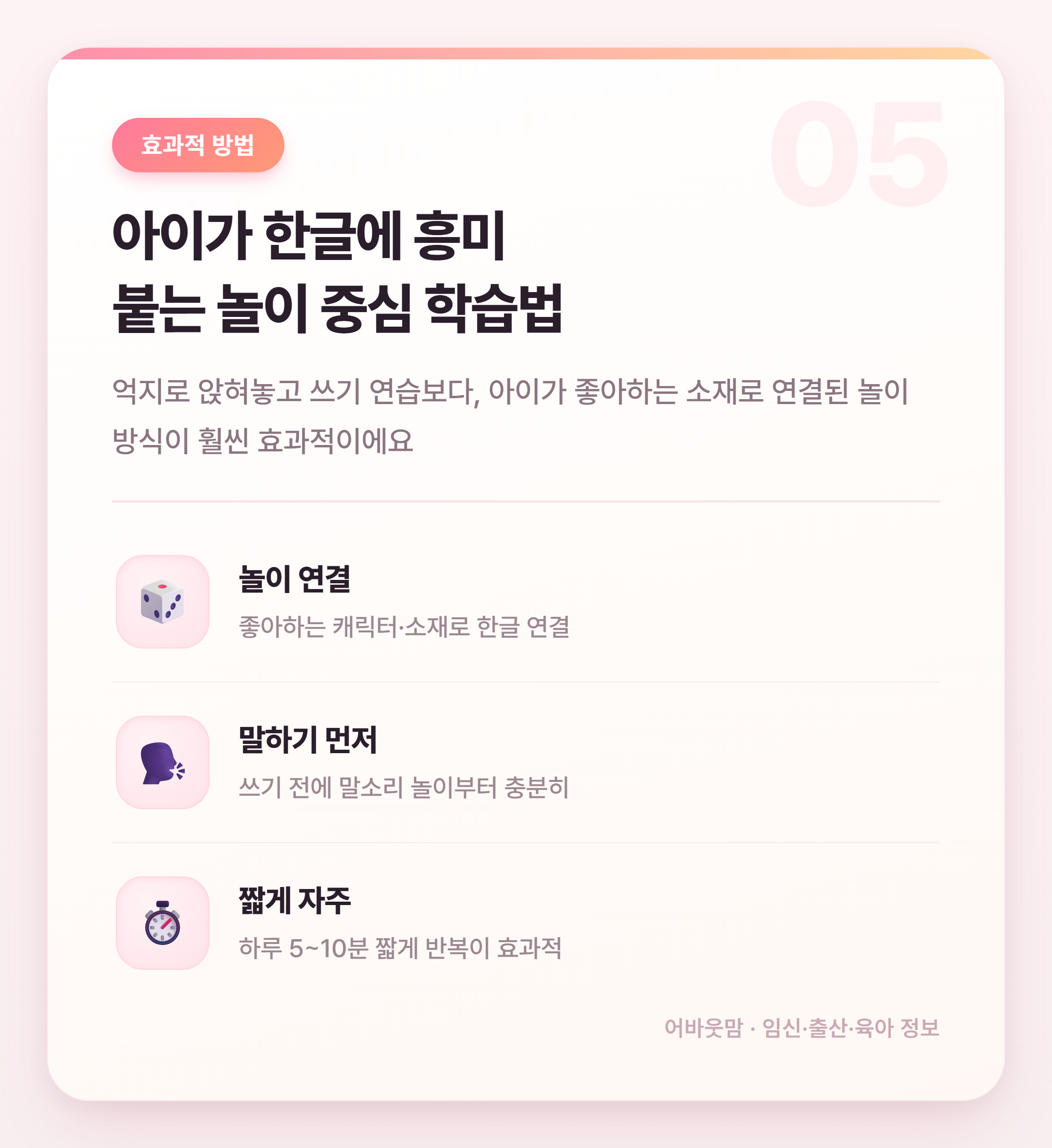 한글 연습 PDF 무료 프린트 학습지 활용법 설명 카드