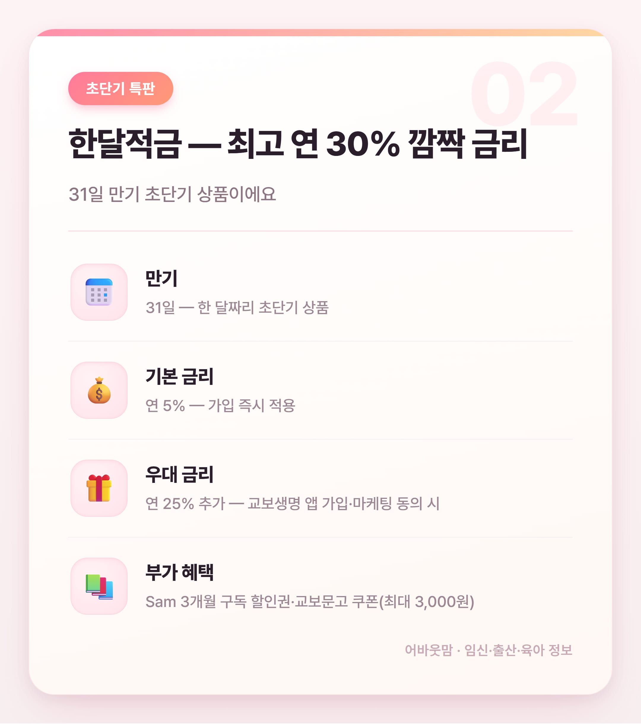 SBI저축은행 적금 상품 금리 총정리 설명 카드