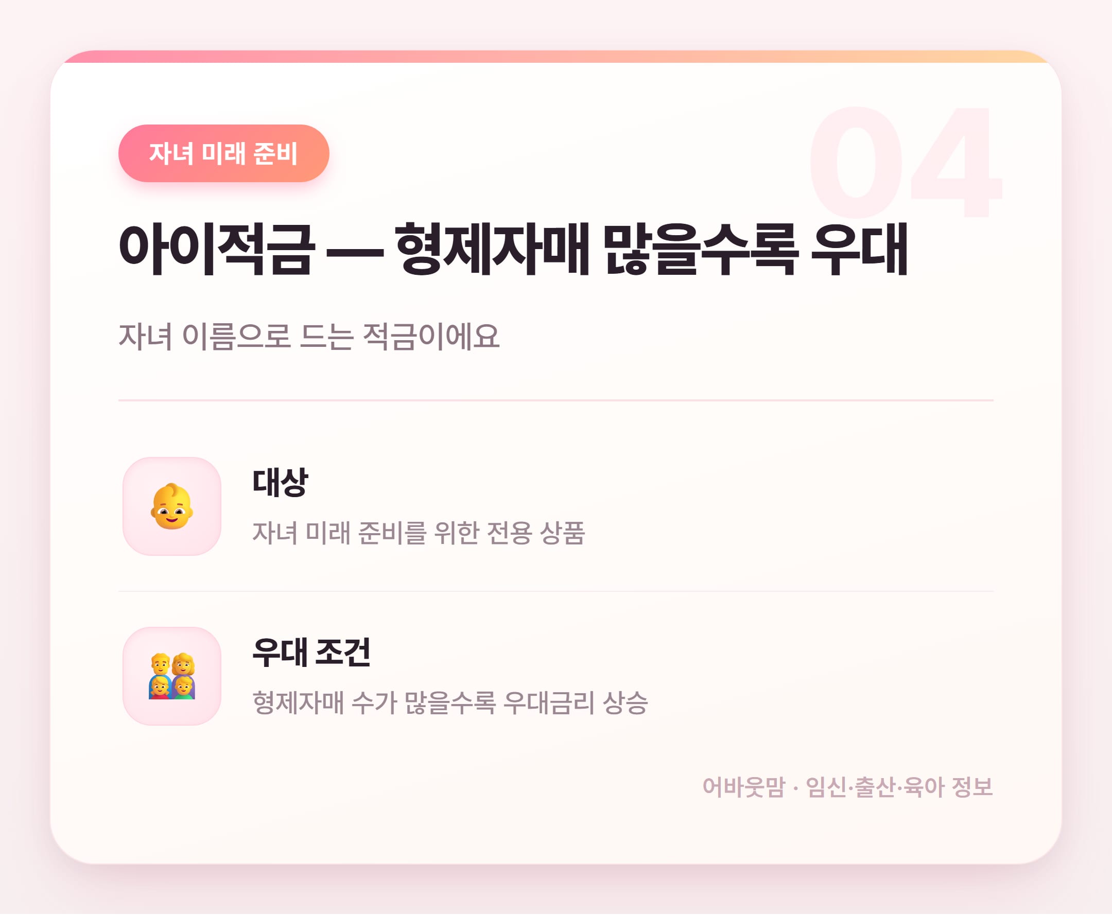 SBI저축은행 적금 상품 금리 총정리 설명 카드
