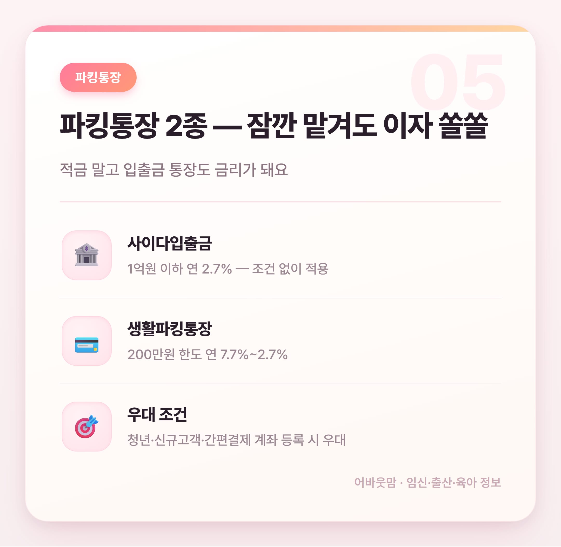 SBI저축은행 적금 상품 금리 총정리 설명 카드