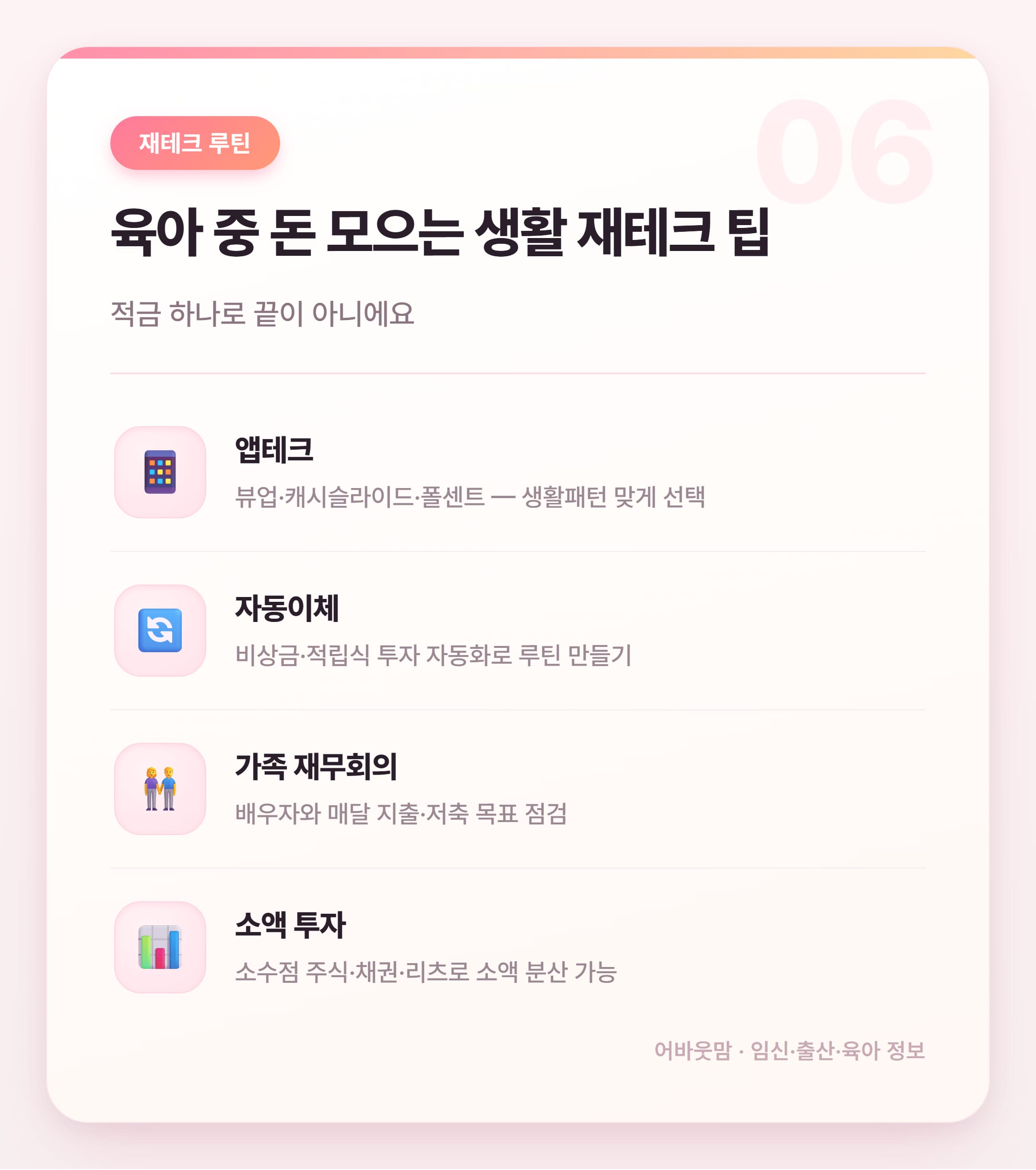 SBI저축은행 적금 상품 금리 총정리 설명 카드
