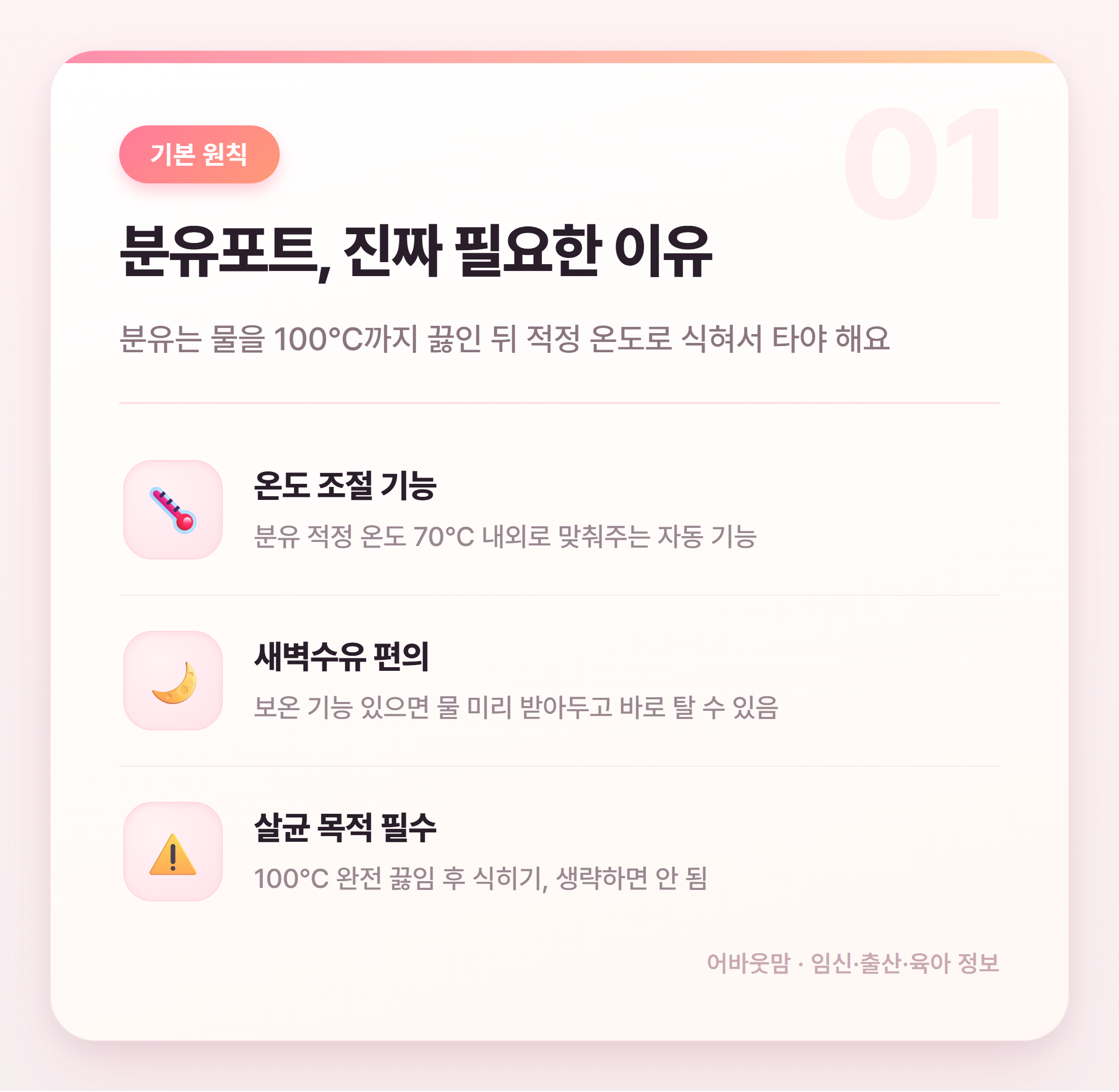 아기 분유포트 실제 후기로 비교한 신생아 육아템 설명 카드
