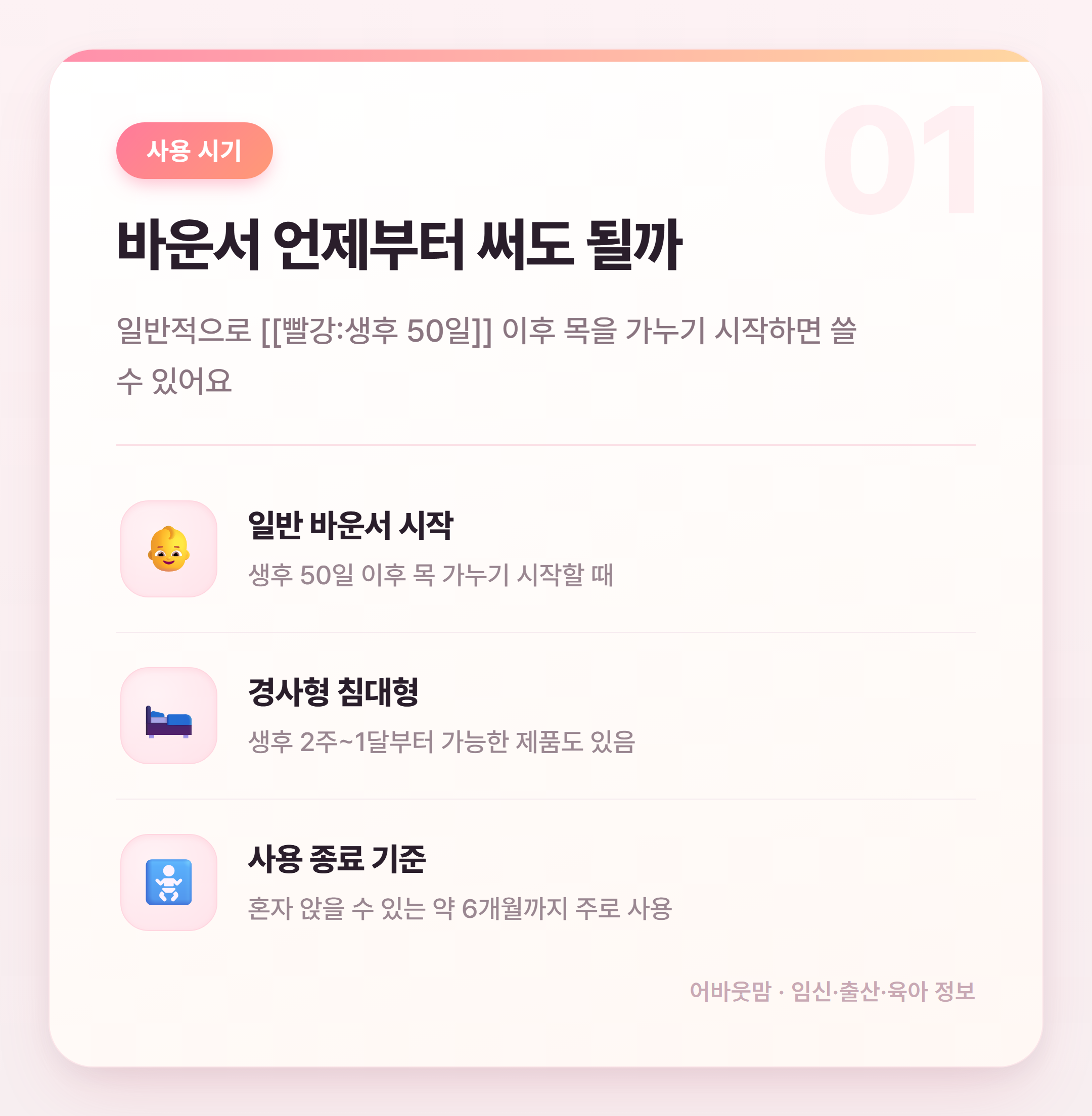 아기 바운서 종류별 비교 어떤 게 맞을까 설명 카드