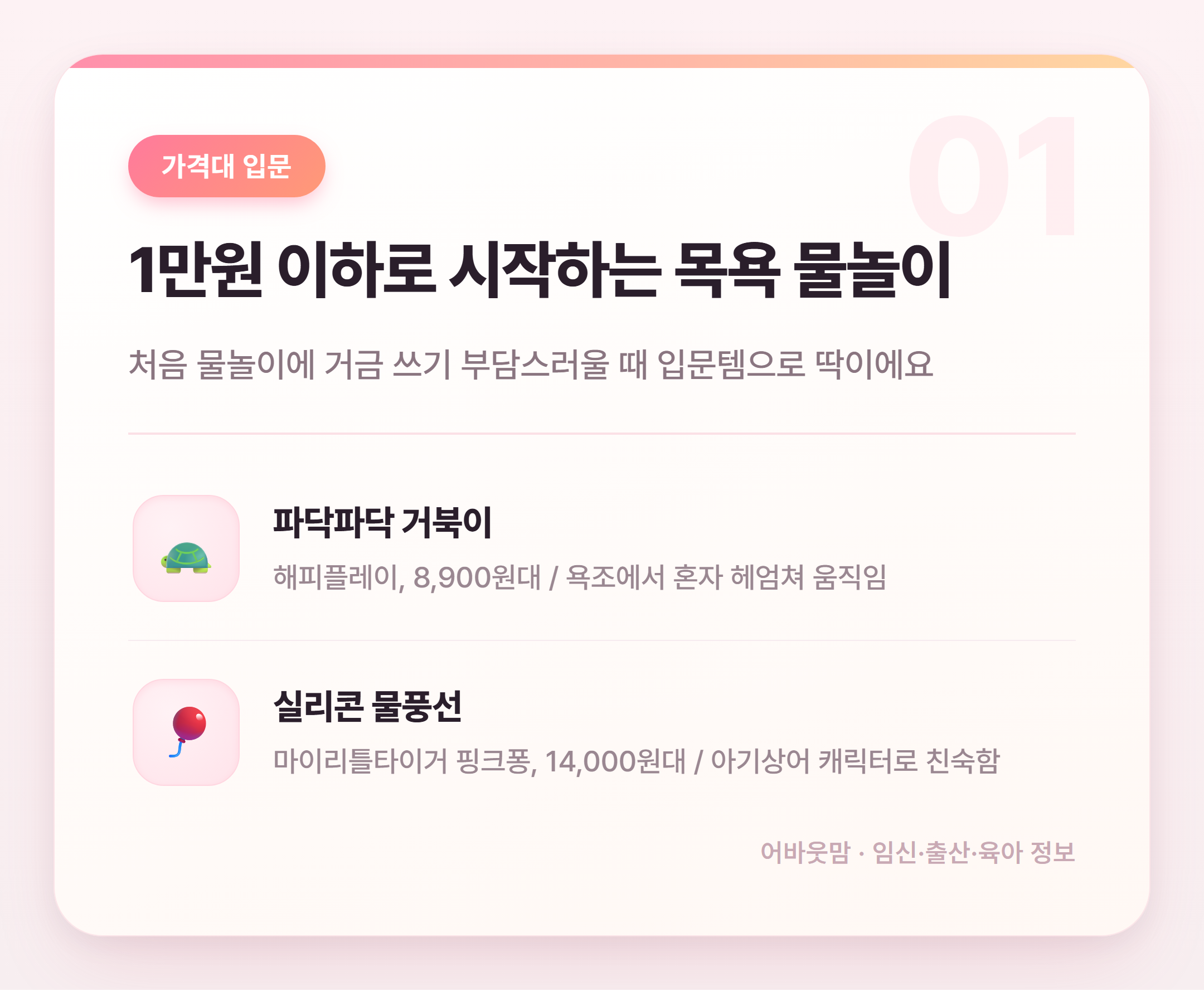 유아 물놀이용품 실제 후기 비교 추천 설명 카드