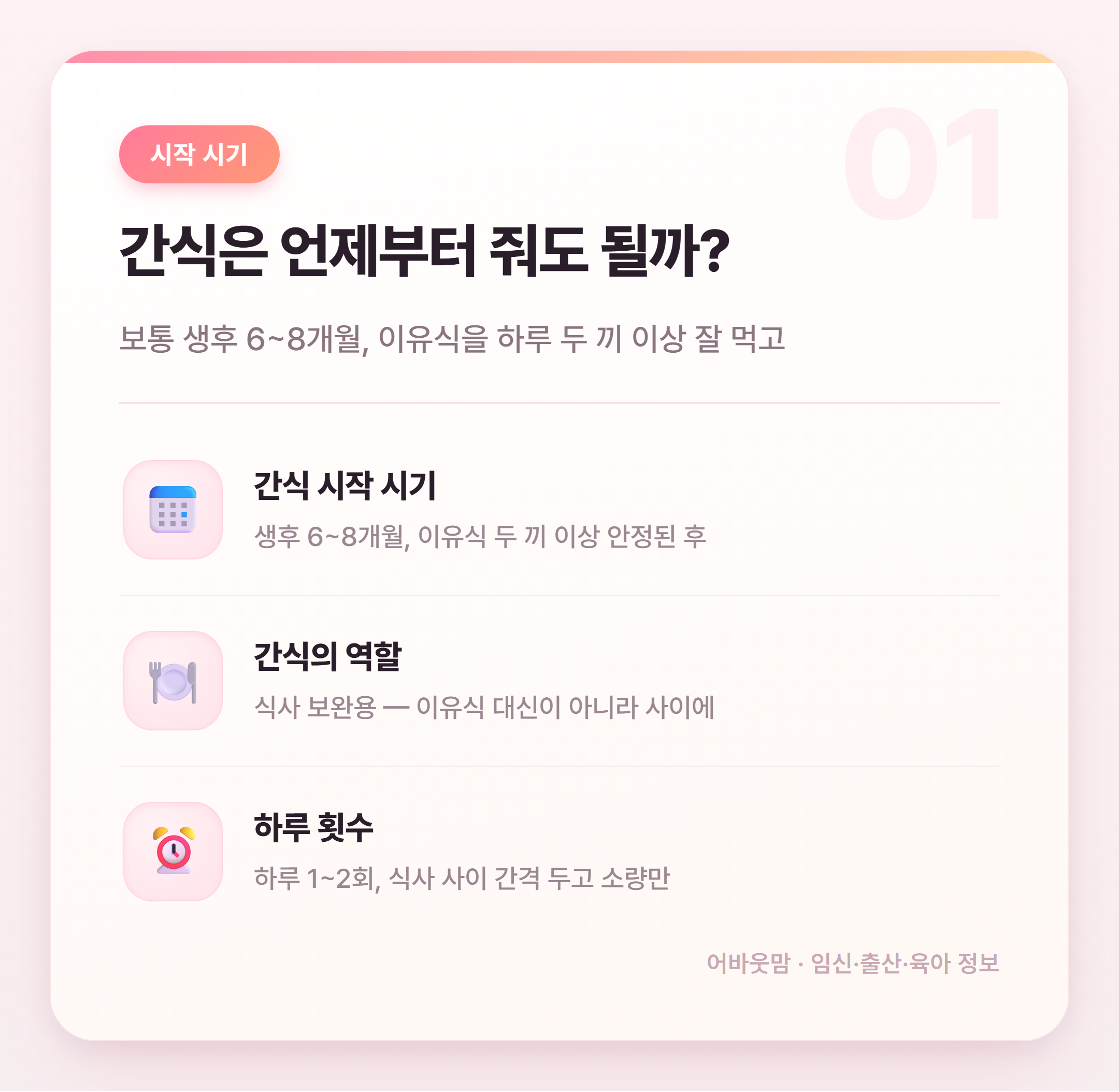 돌 전 아기 간식 고를 때 꼭 확인할 것들 설명 카드