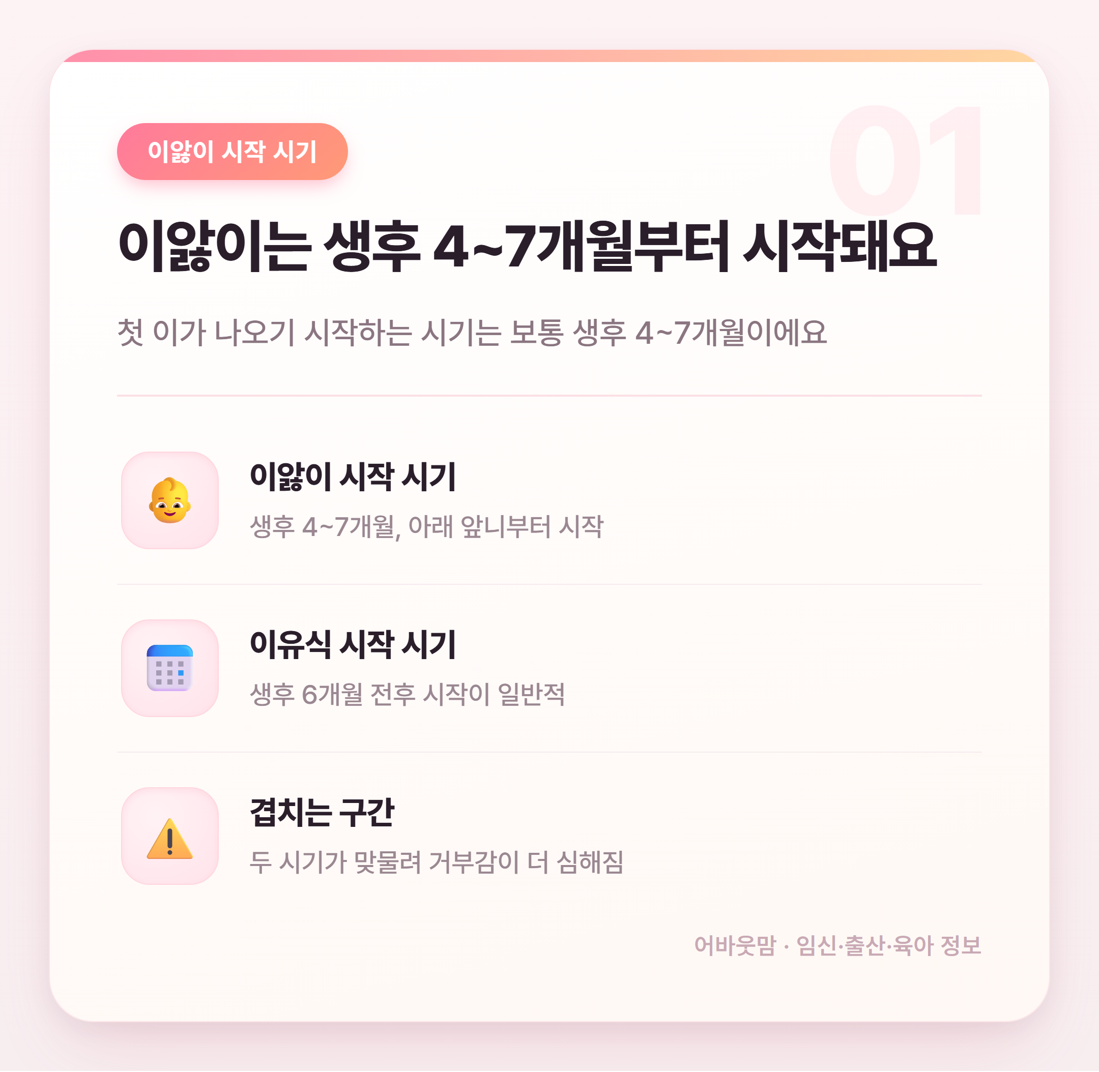 이앓이 이유식 거부, 원인과 대처법 총정리 설명 카드