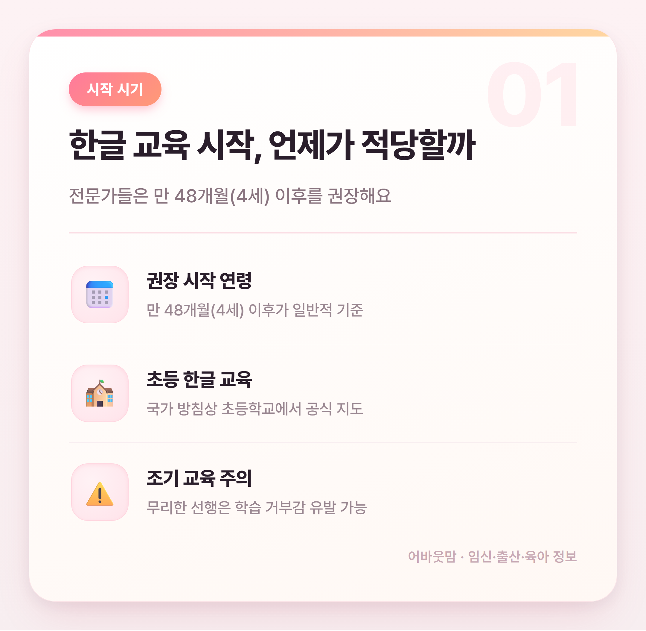 한글 맞춤법 책 고르는 법 시기별 총정리 설명 카드