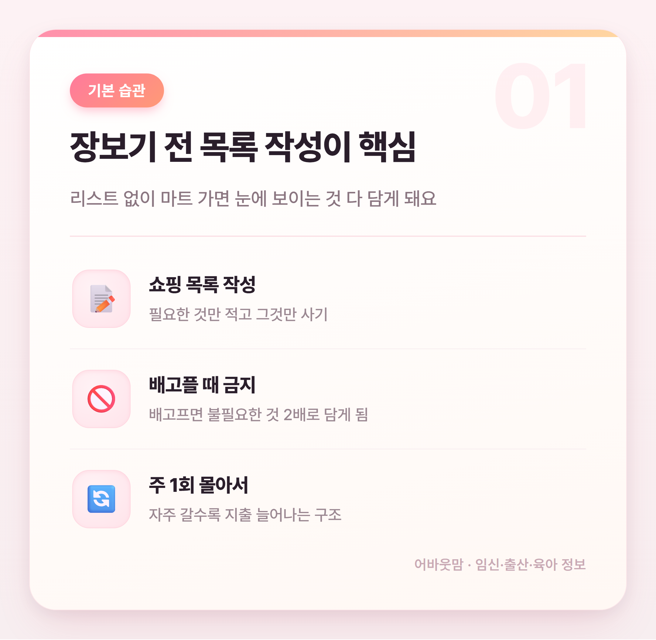 장바구니 물가 절약 장보기 꿀팁 총정리 설명 카드